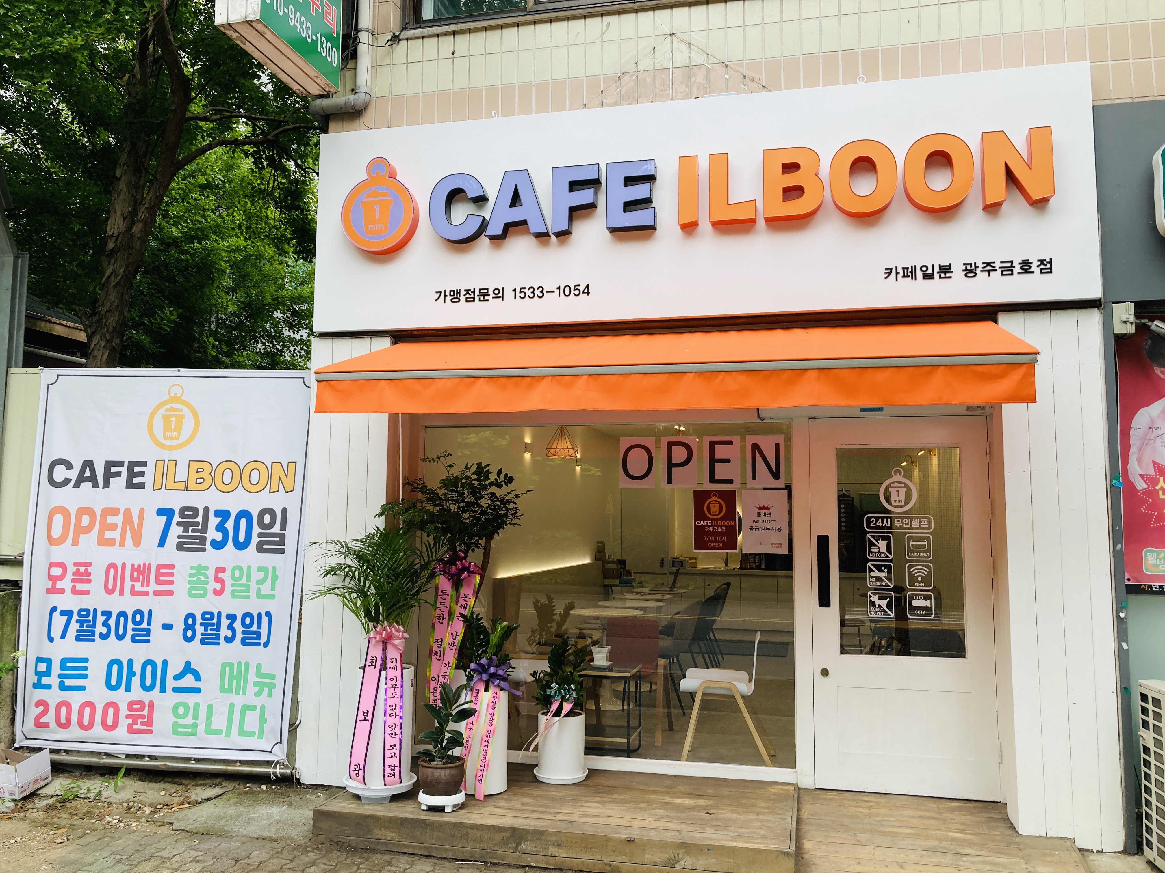 카페일분 광주금호점