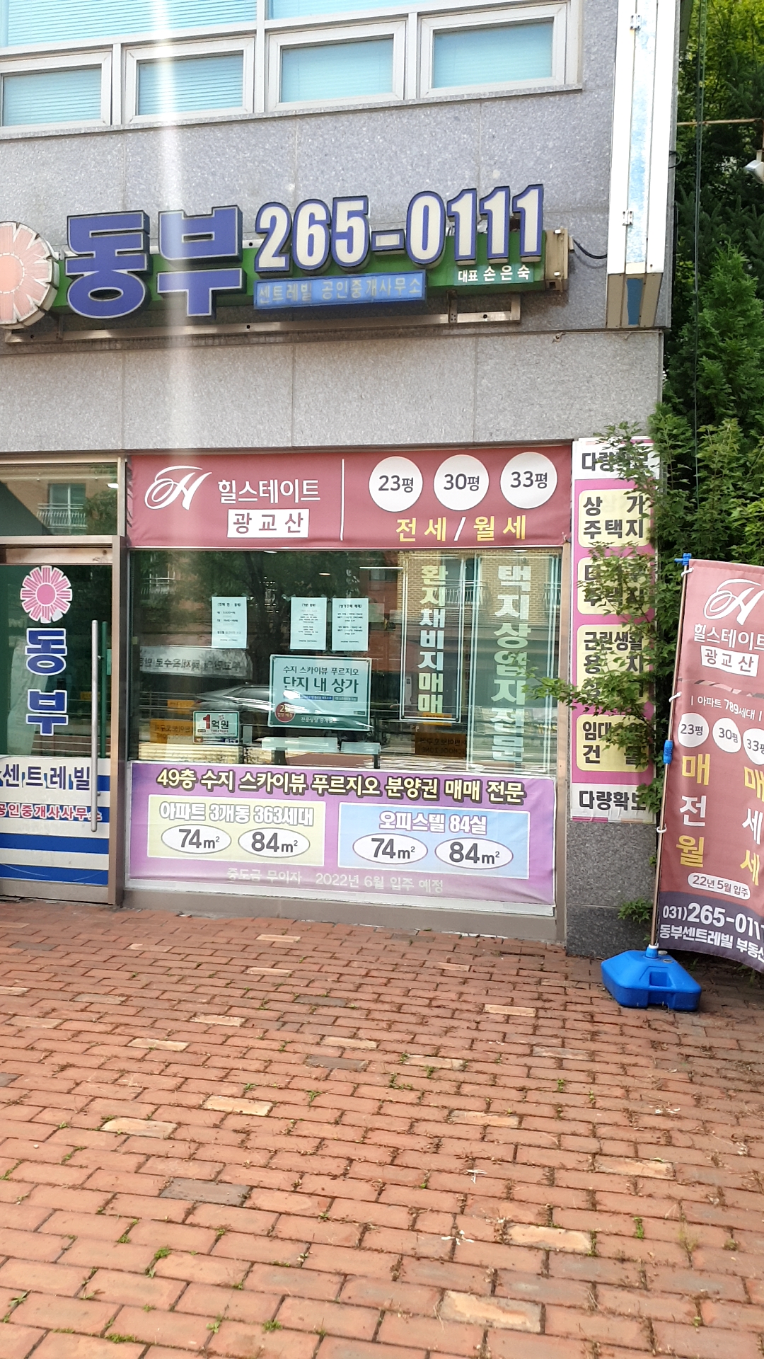 동부센트레빌공인중개사사무소