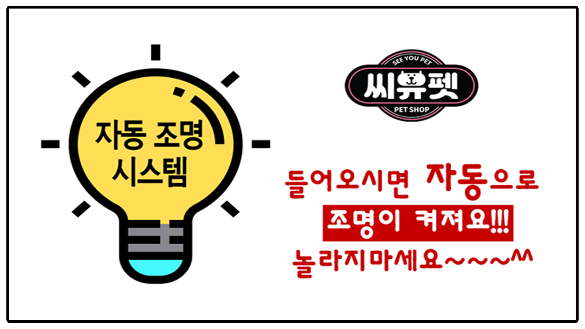 씨유펫 남산점