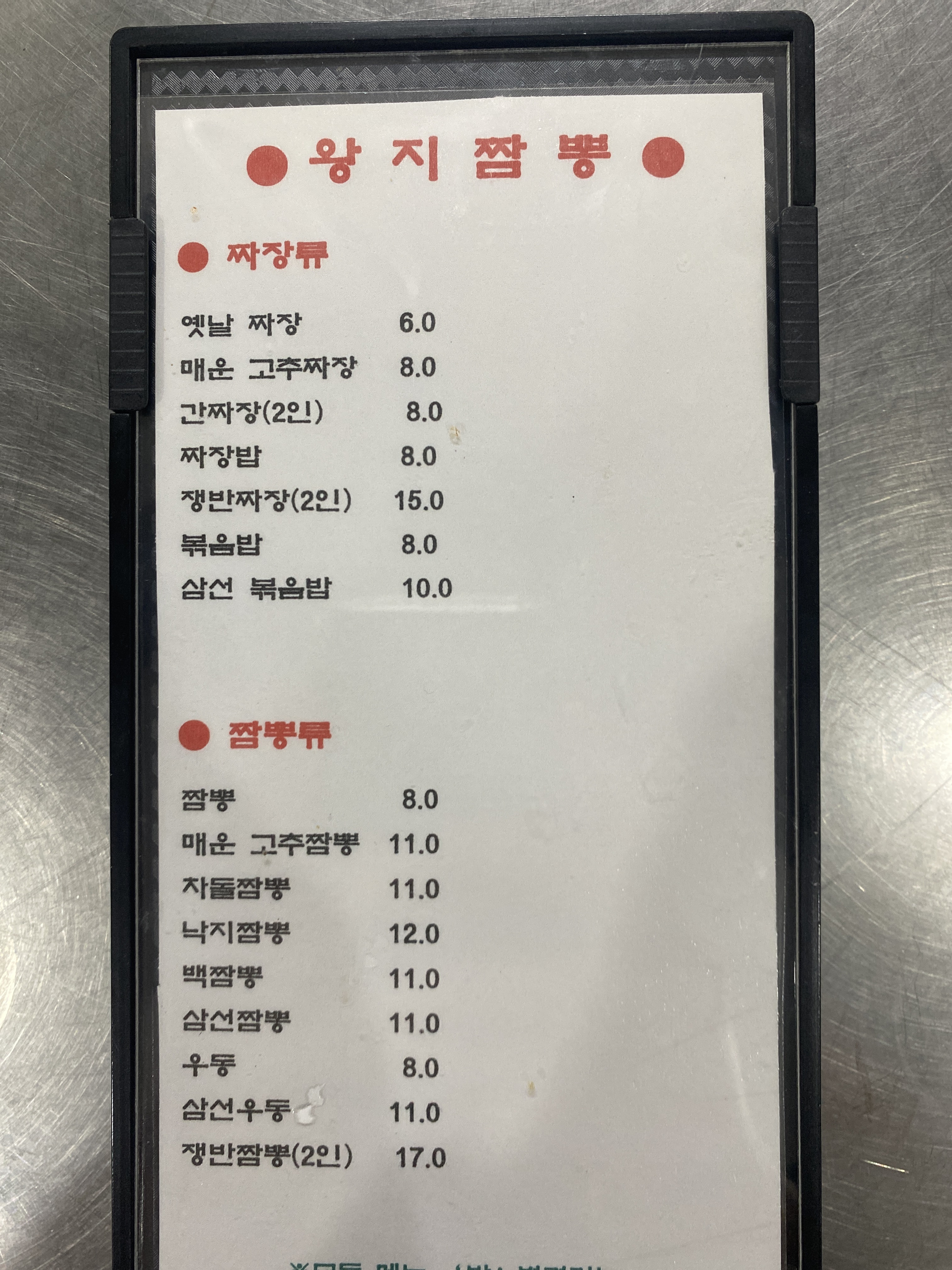 왕지짬뽕