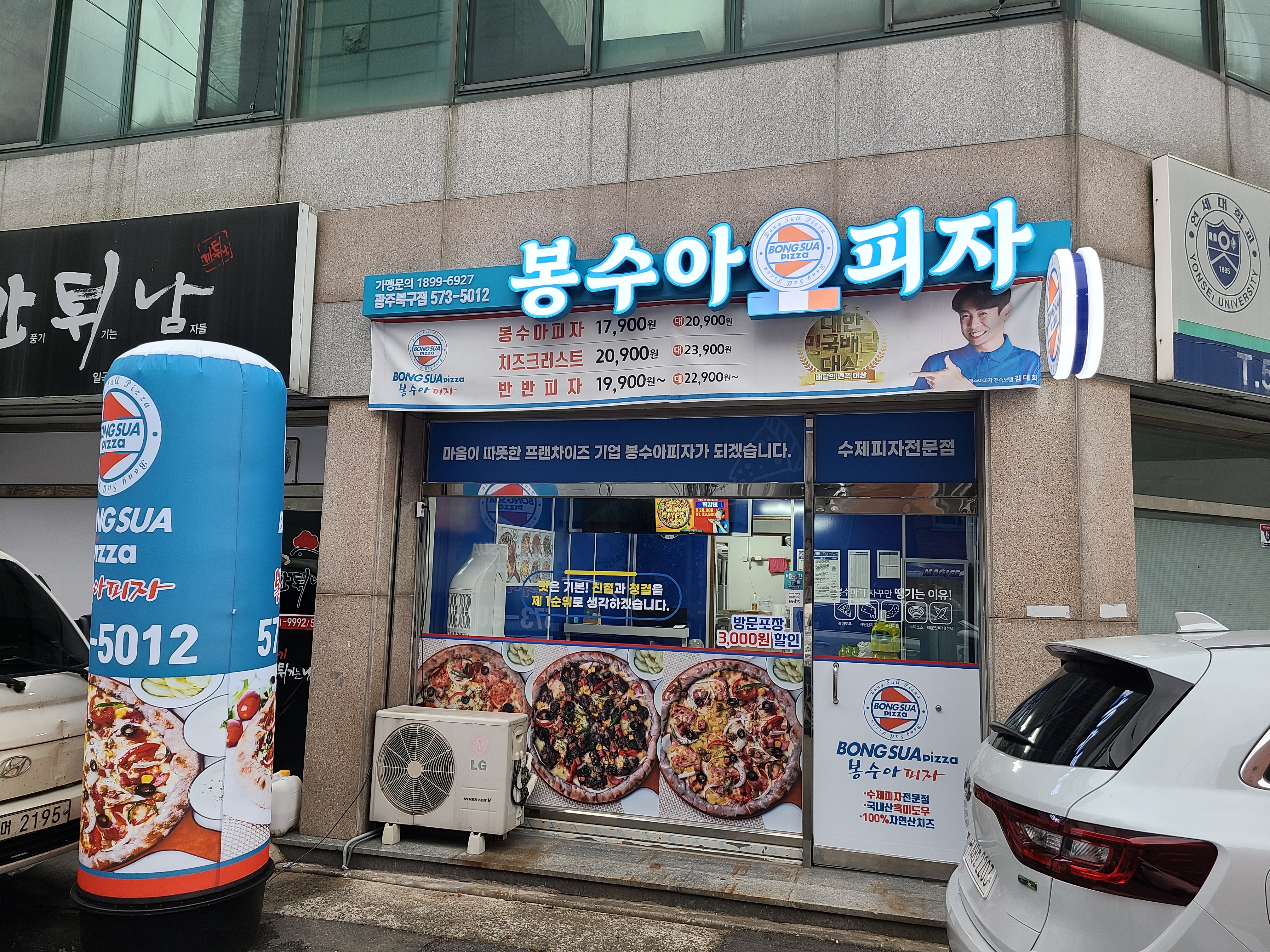 봉수아피자 광주북구점