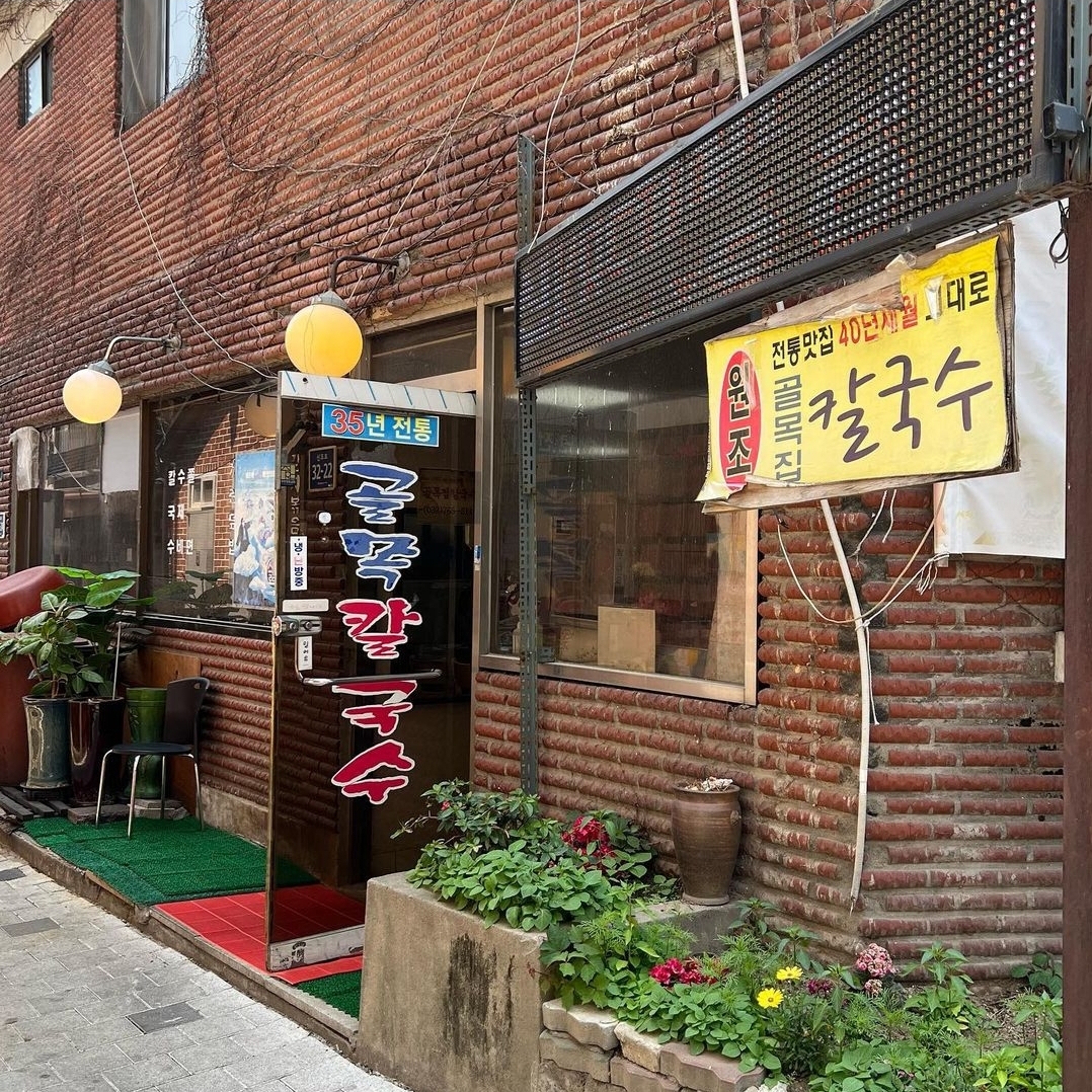 골목집칼국수 내부 또는 관련 모습