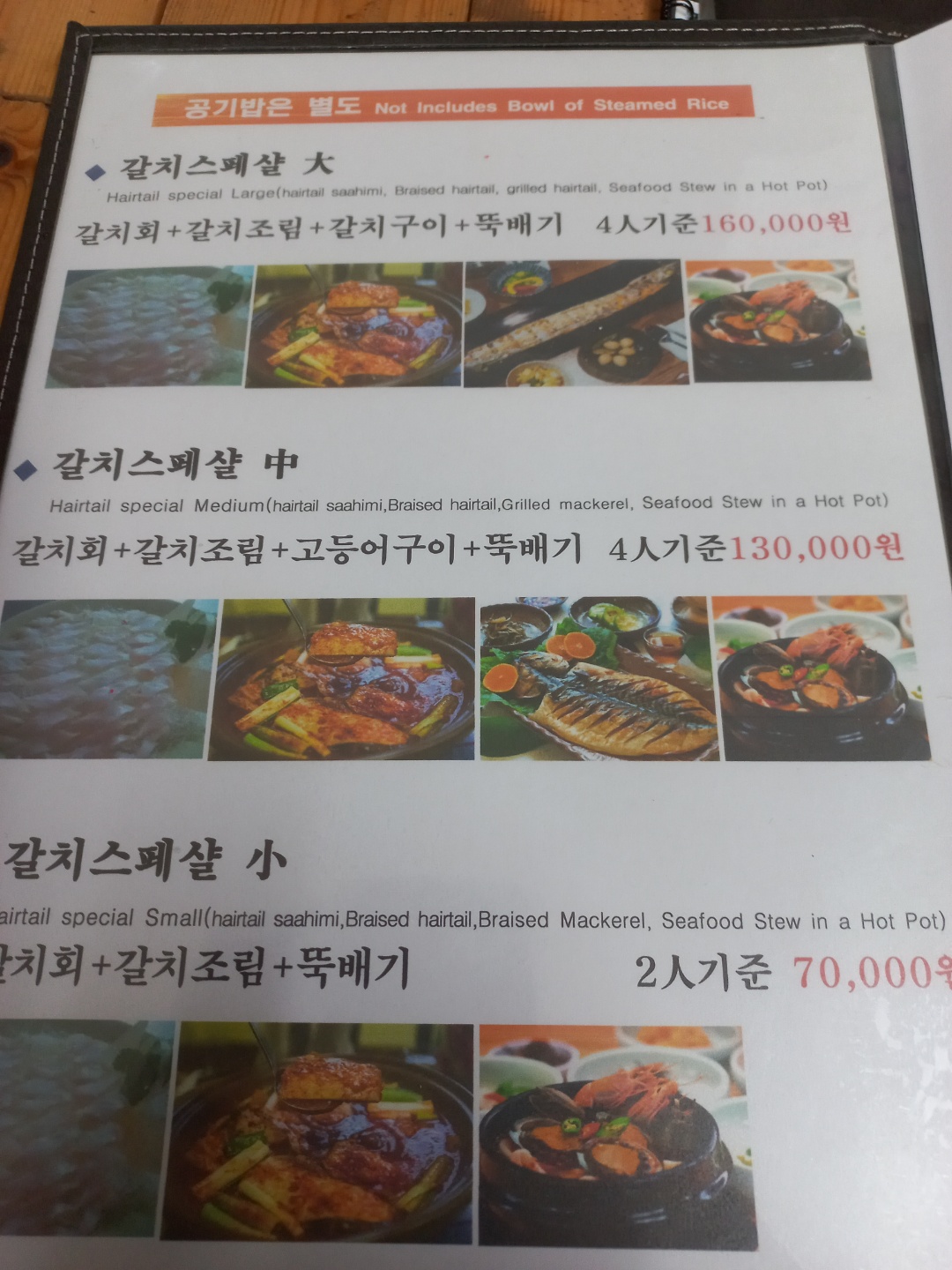 연송갈치요리