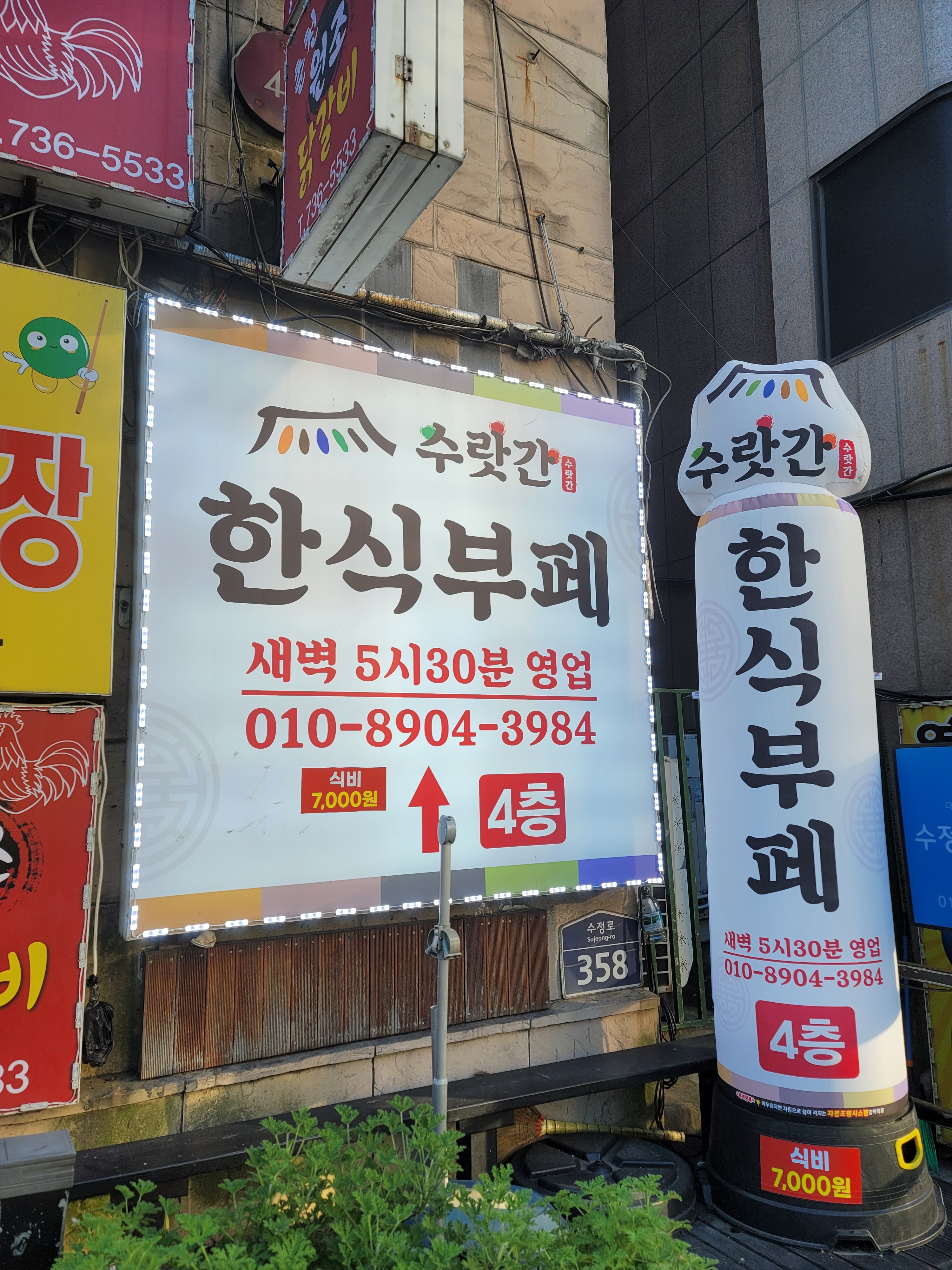 수랏간 한식뷔페