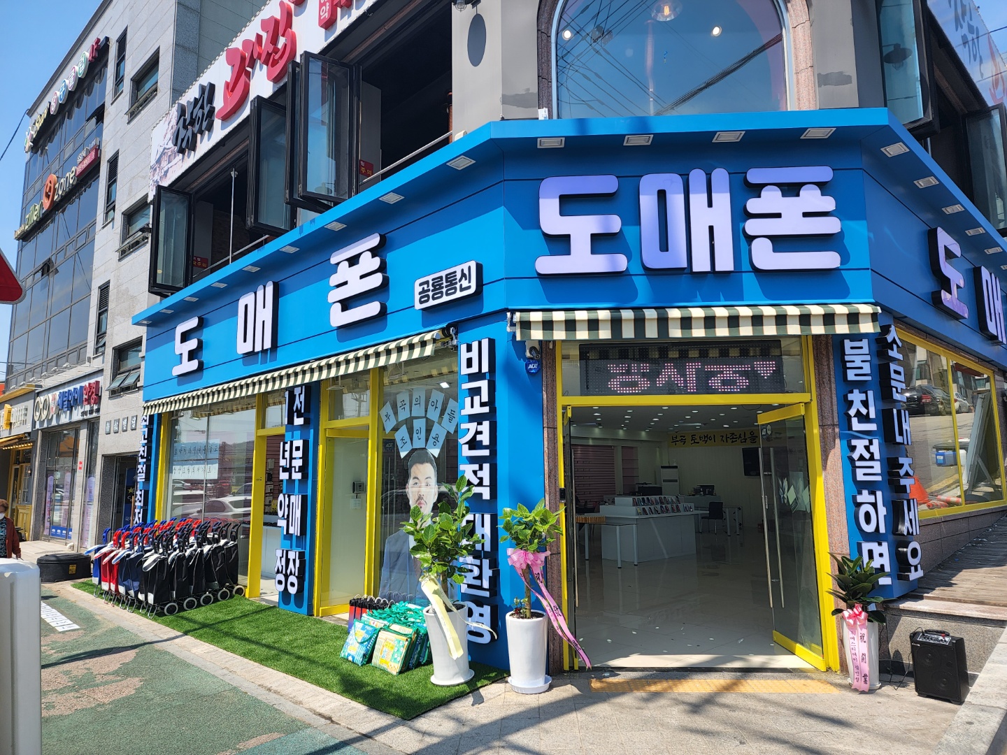 부곡 도매폰