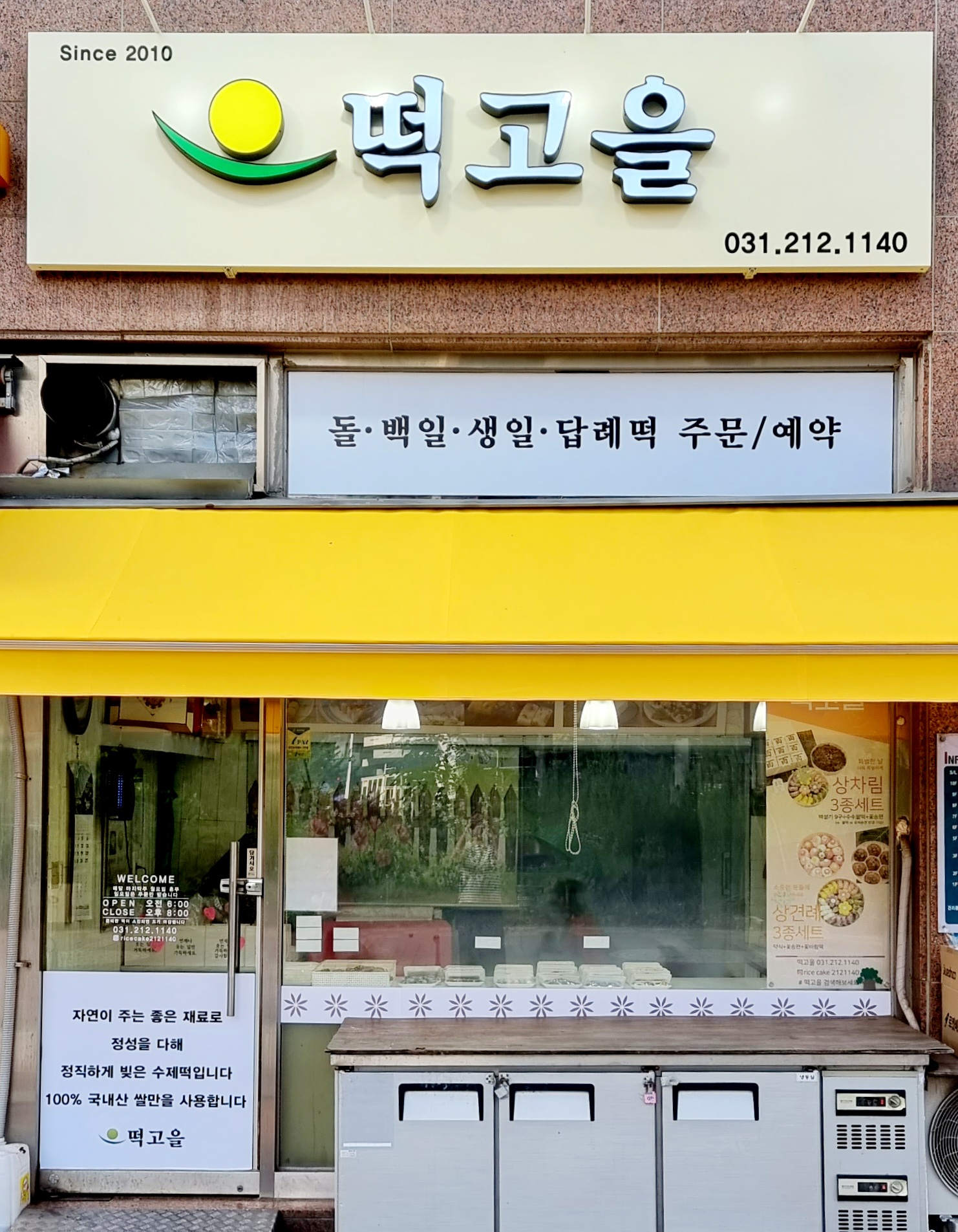 떡고을