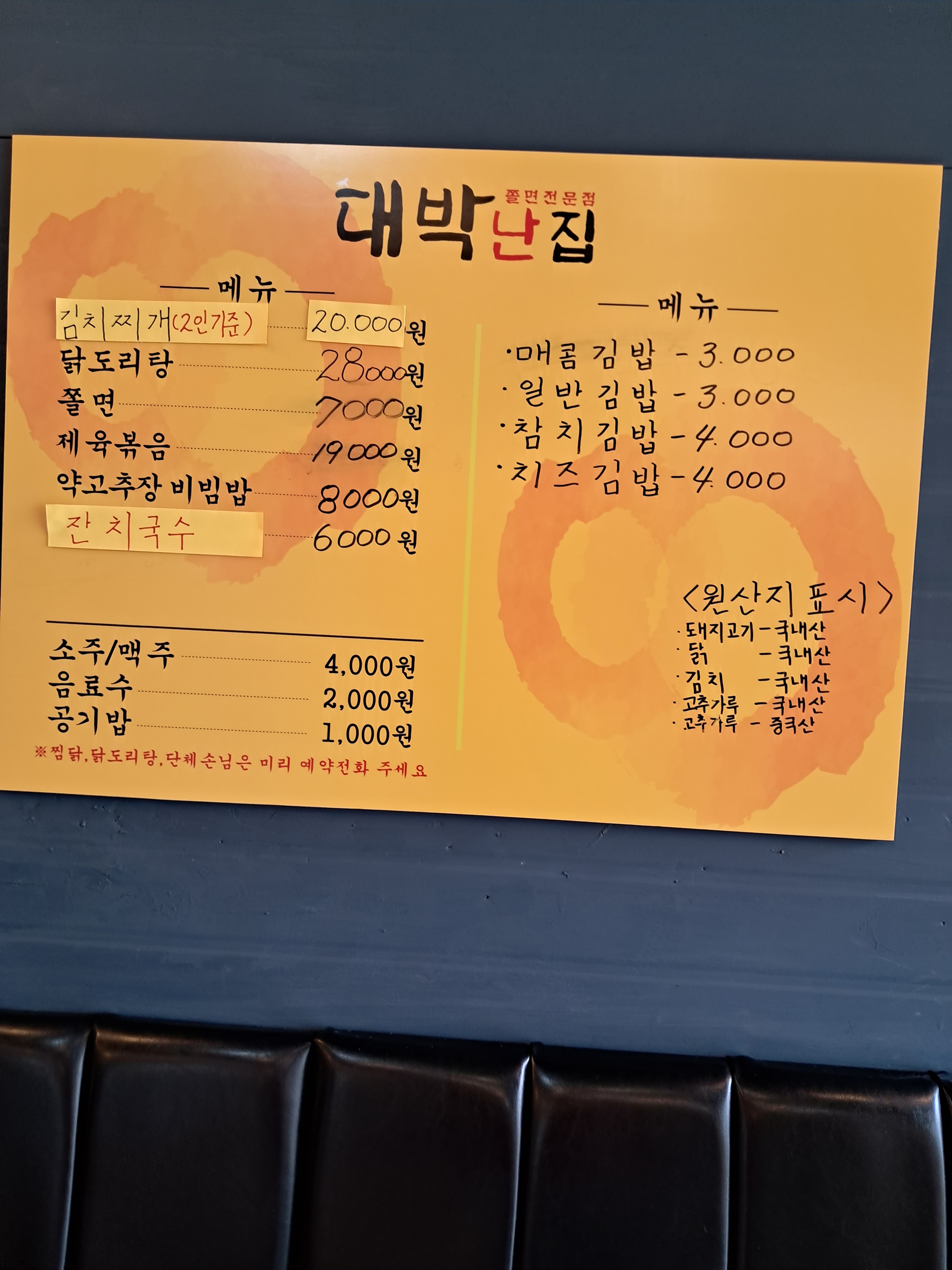 대박난집