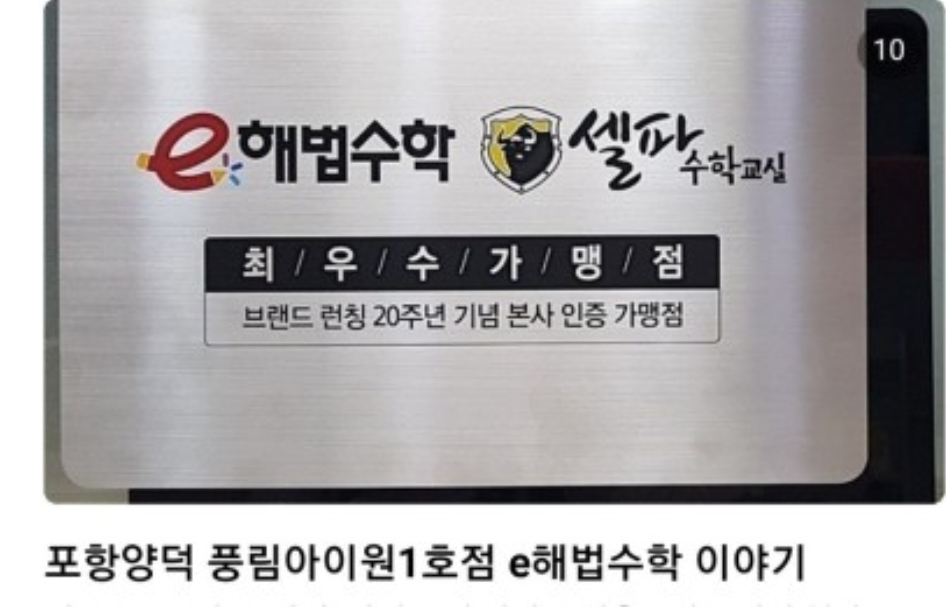 스마트해법수학 양덕풍림아이원1호점