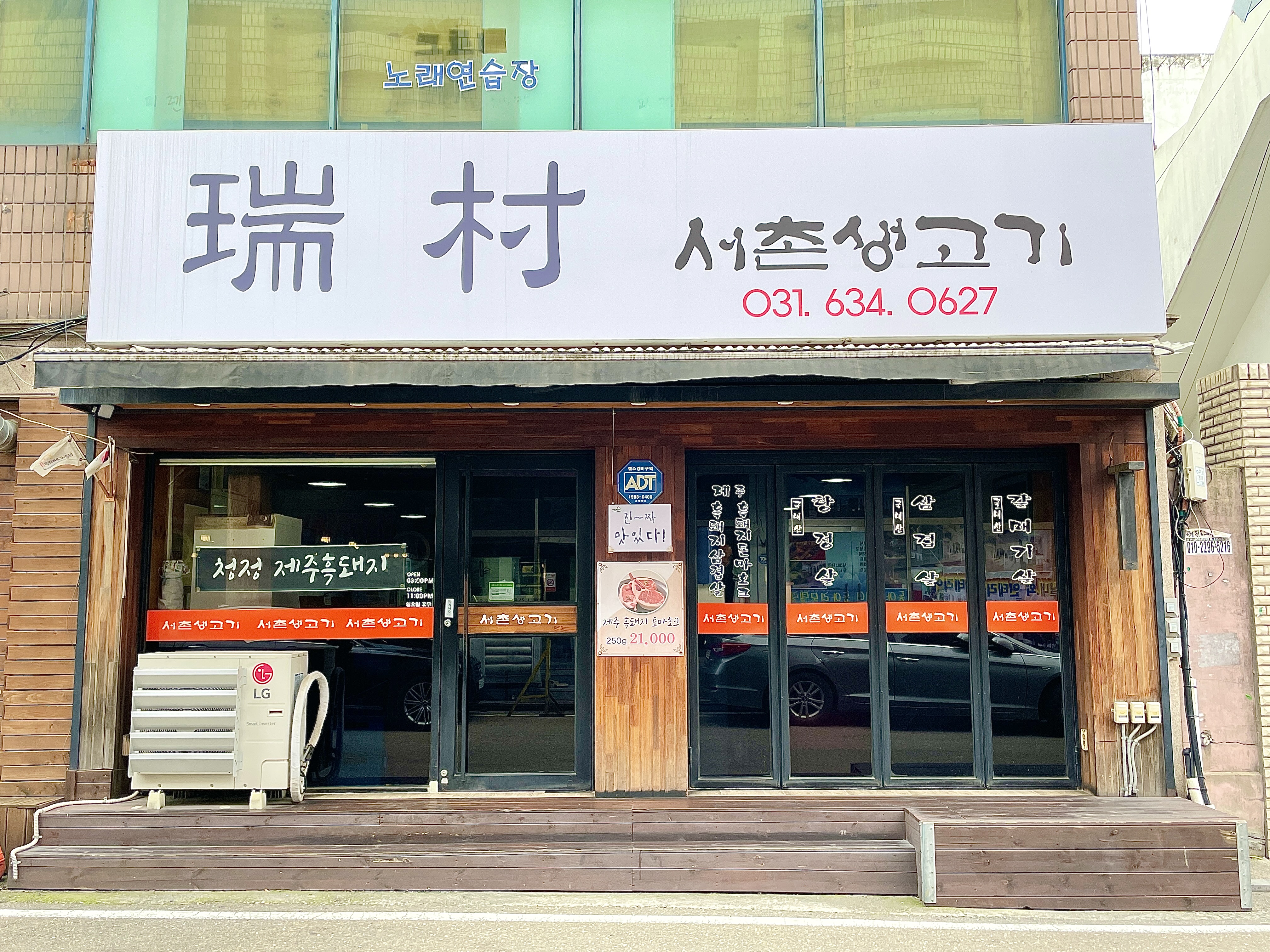 서촌생고기