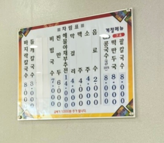 옹기칼국수