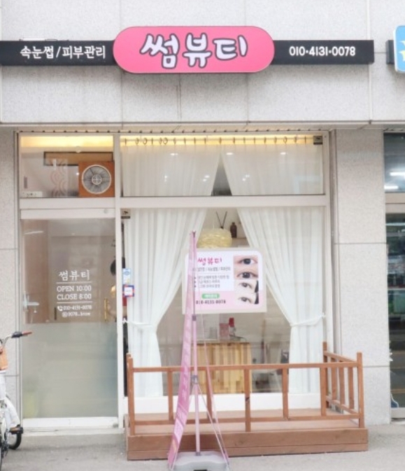 SOME BEAUTY썸뷰티