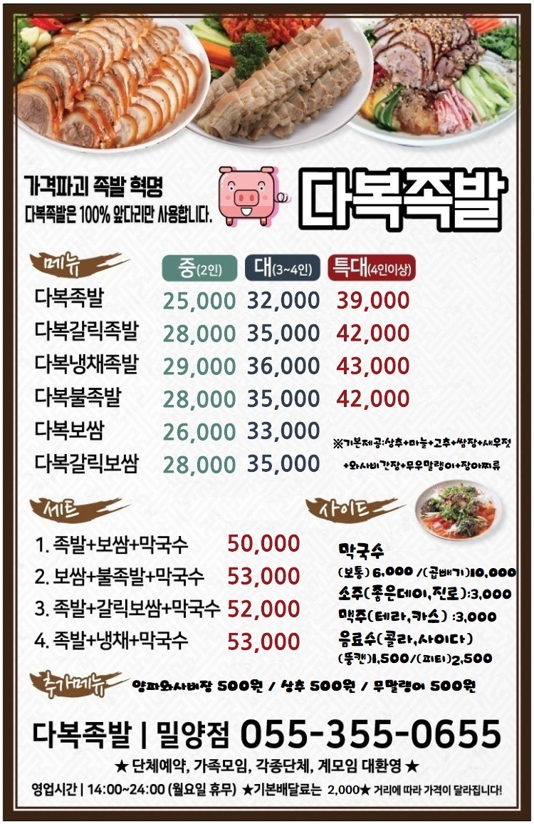 다복족발 밀양점