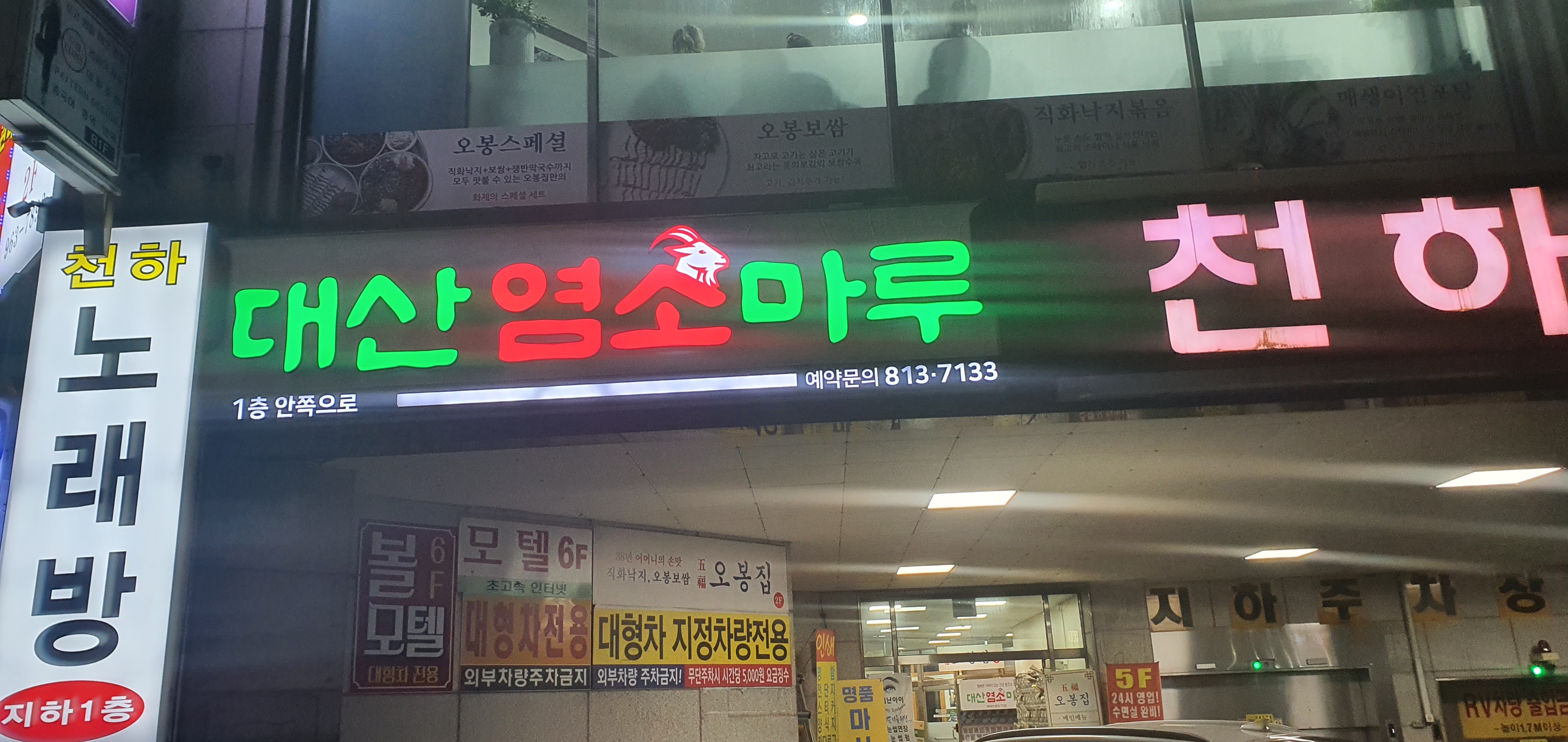 대산염소마루