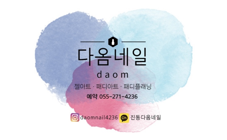 다옴네일