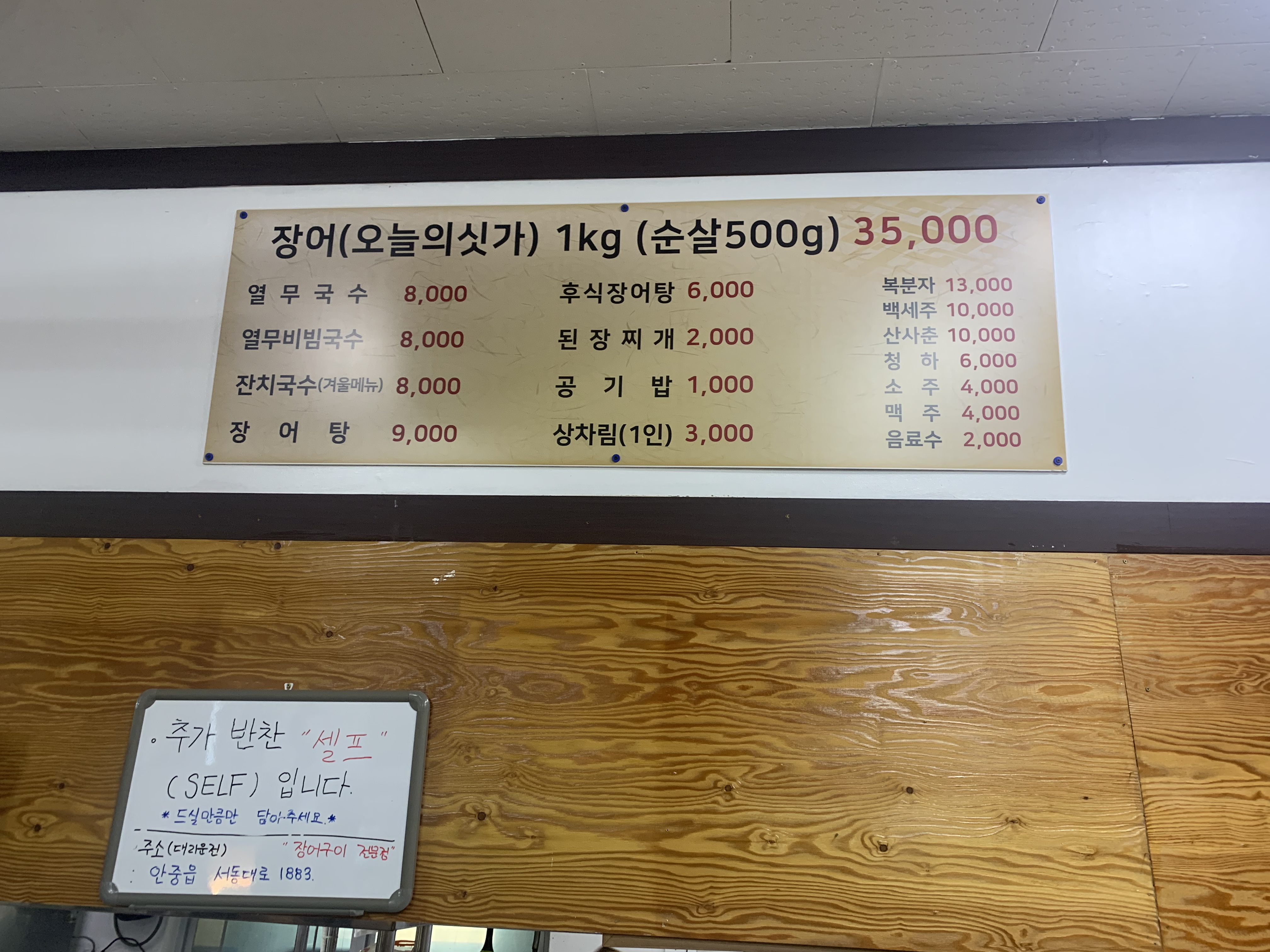안중장어수산