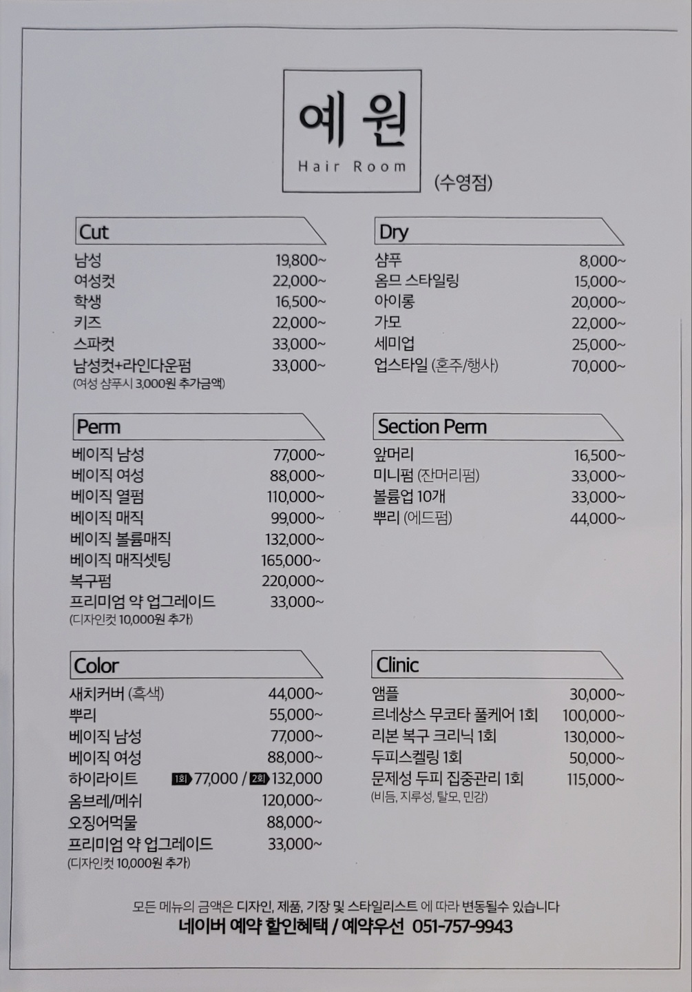 예원헤어룸