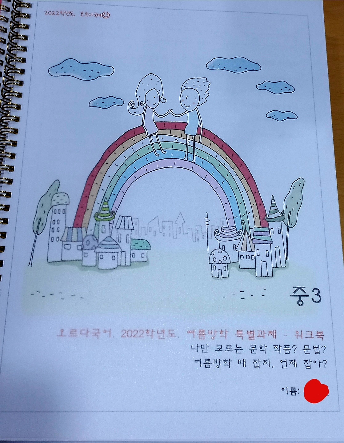 오르다 국어 학원