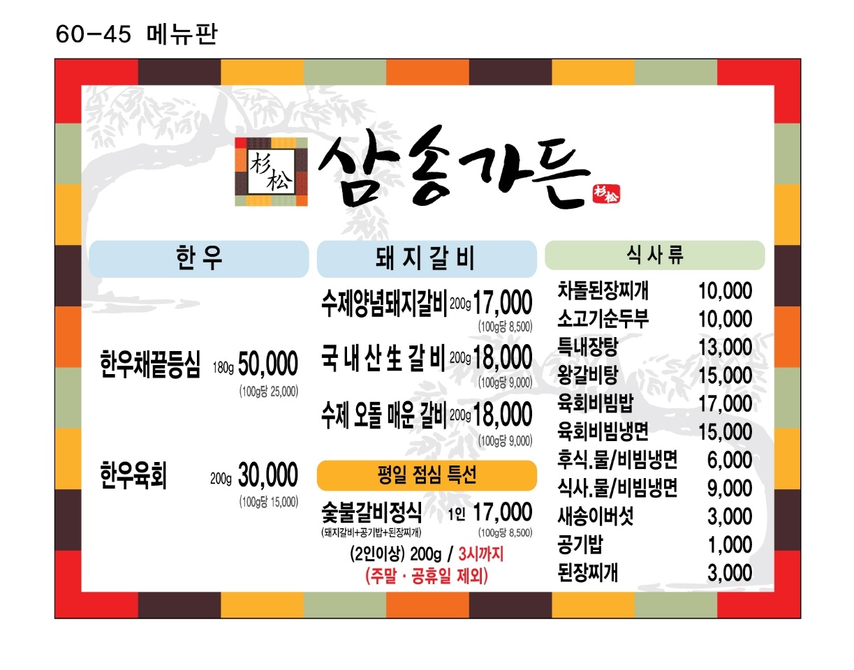 삼송가든