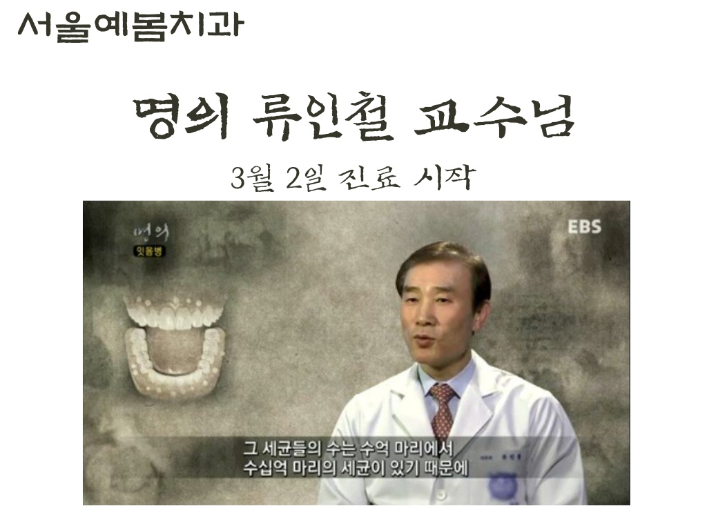 서울예봄치과의원