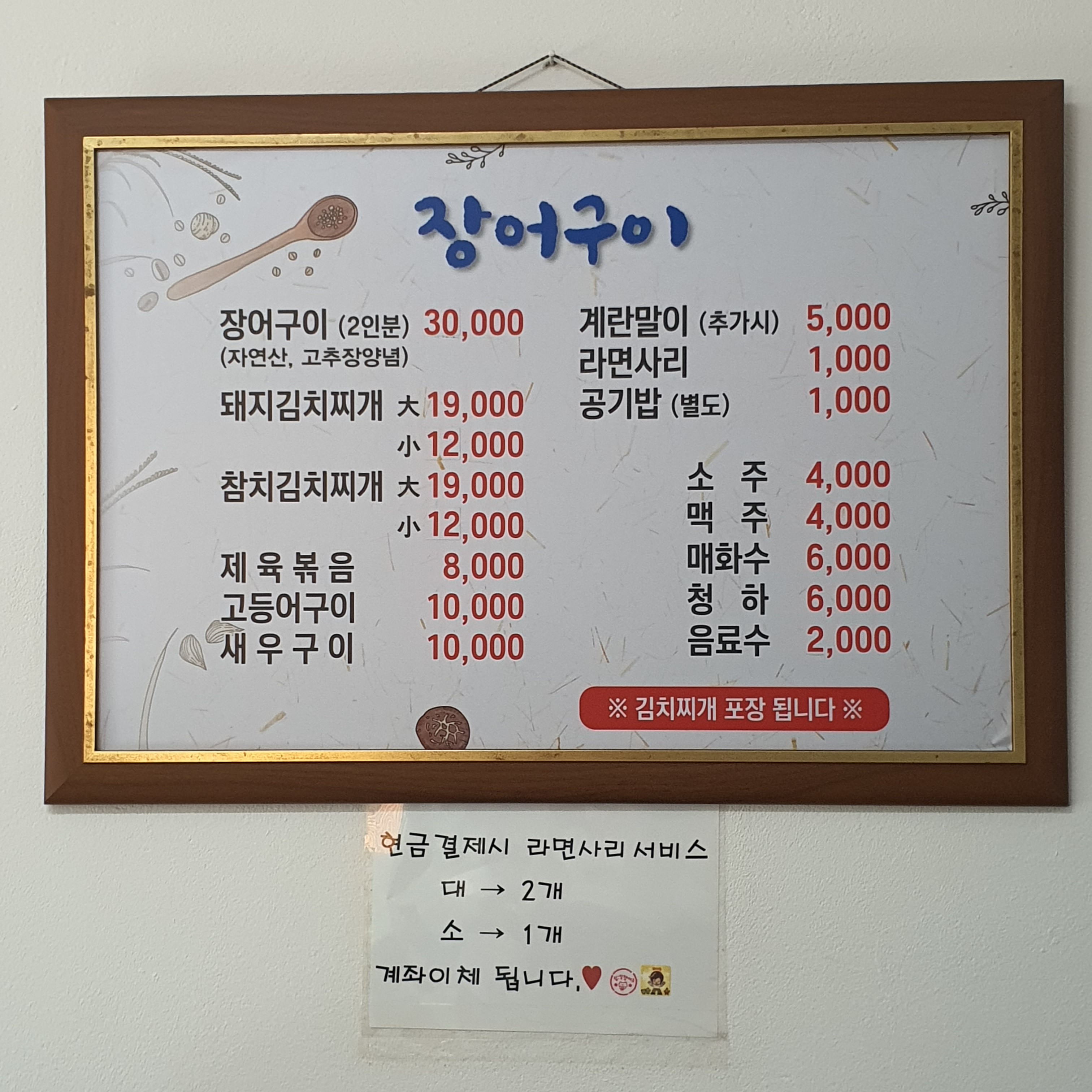 장어구이 2호점
