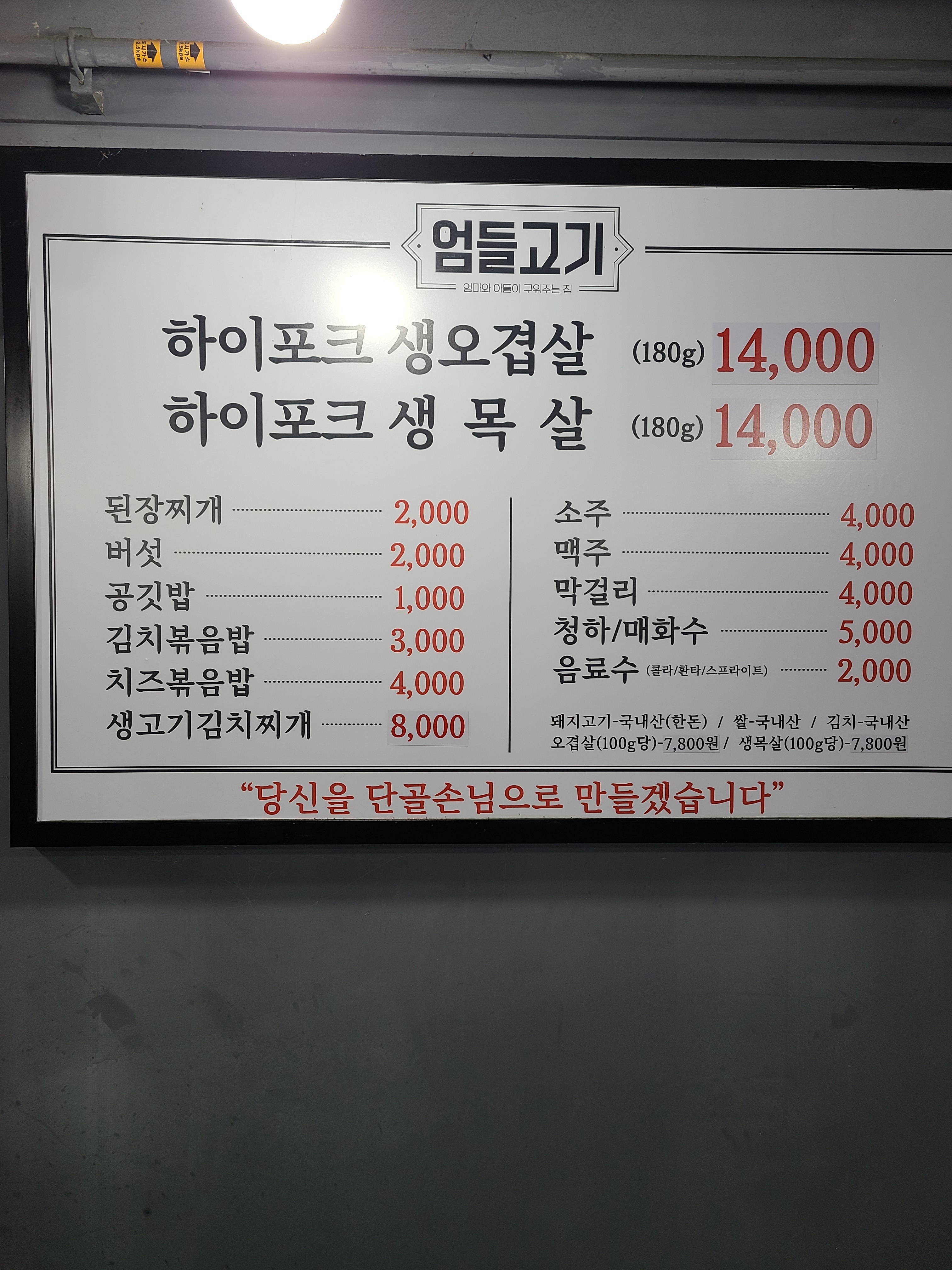 엄들고기