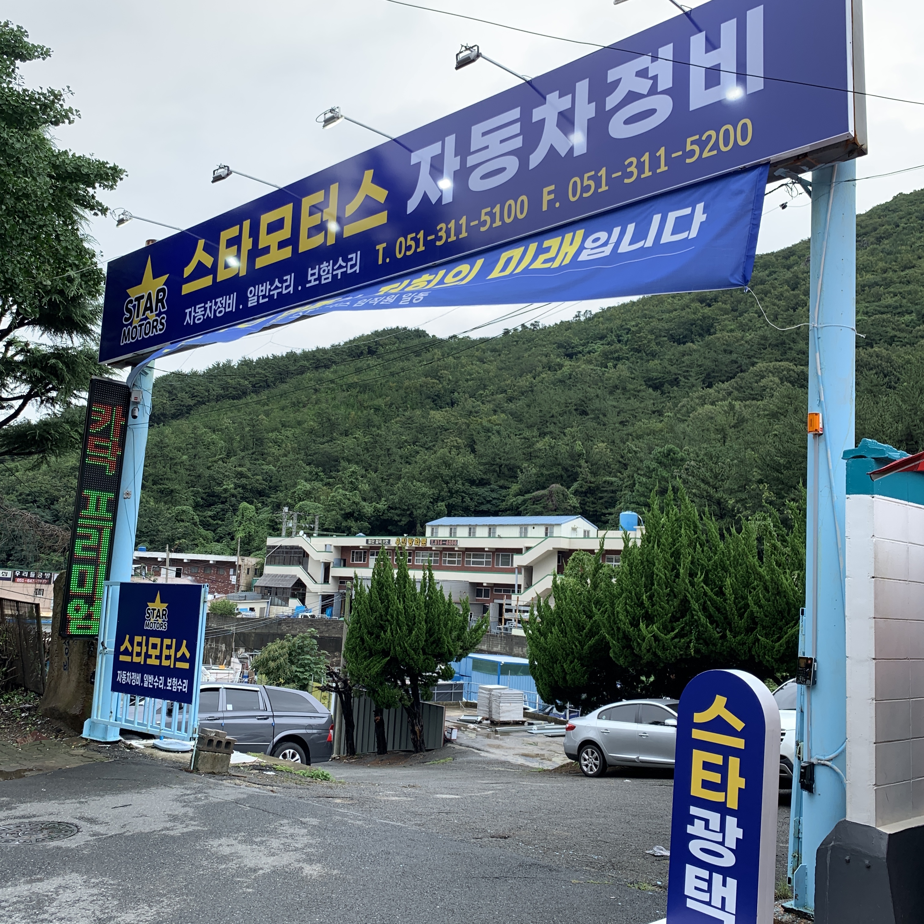 스타모터스자동차정비