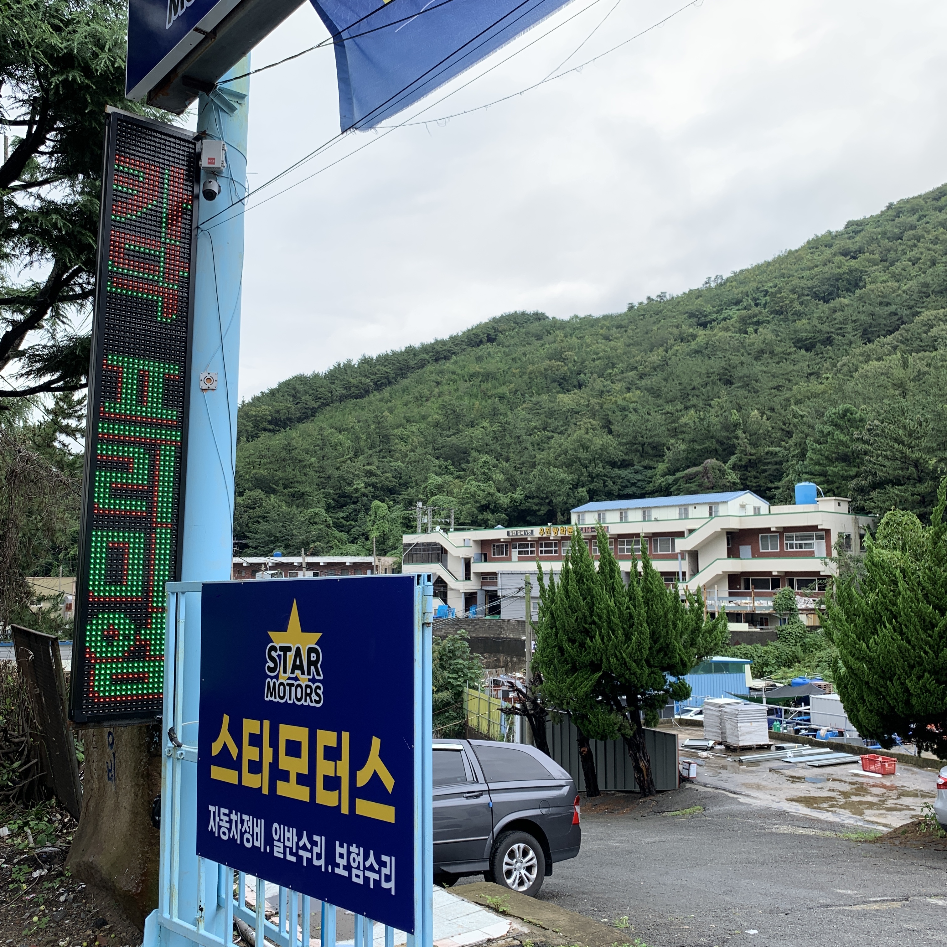 스타모터스자동차정비