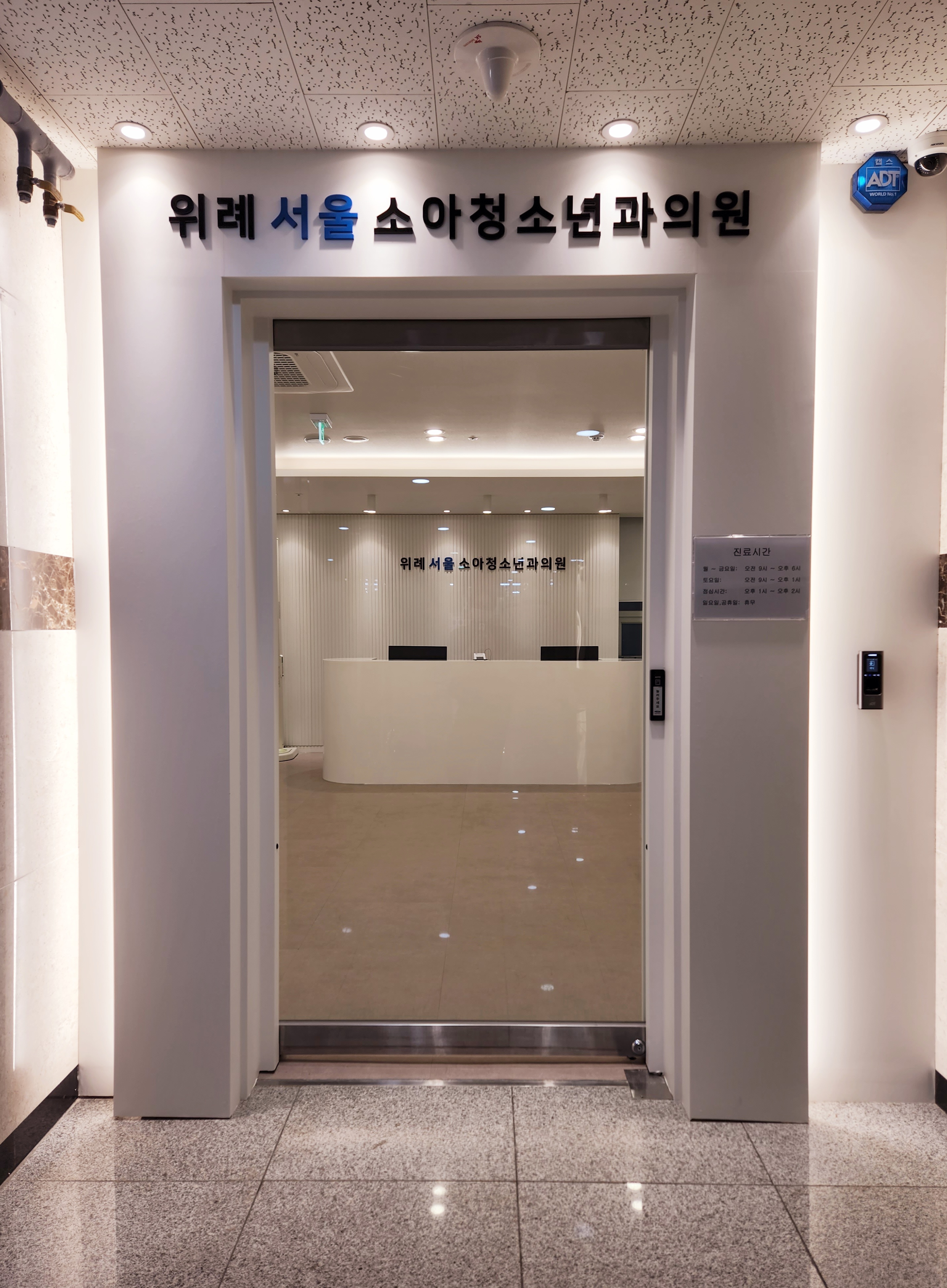 위례서울소아청소년과의원
