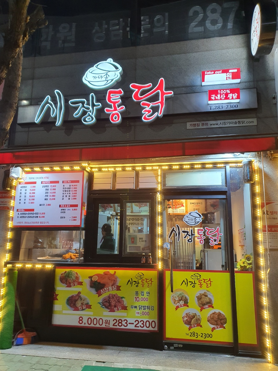 시장가마솥통닭