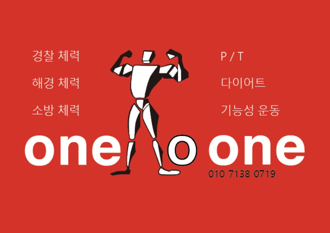 원투원체력학원&PT