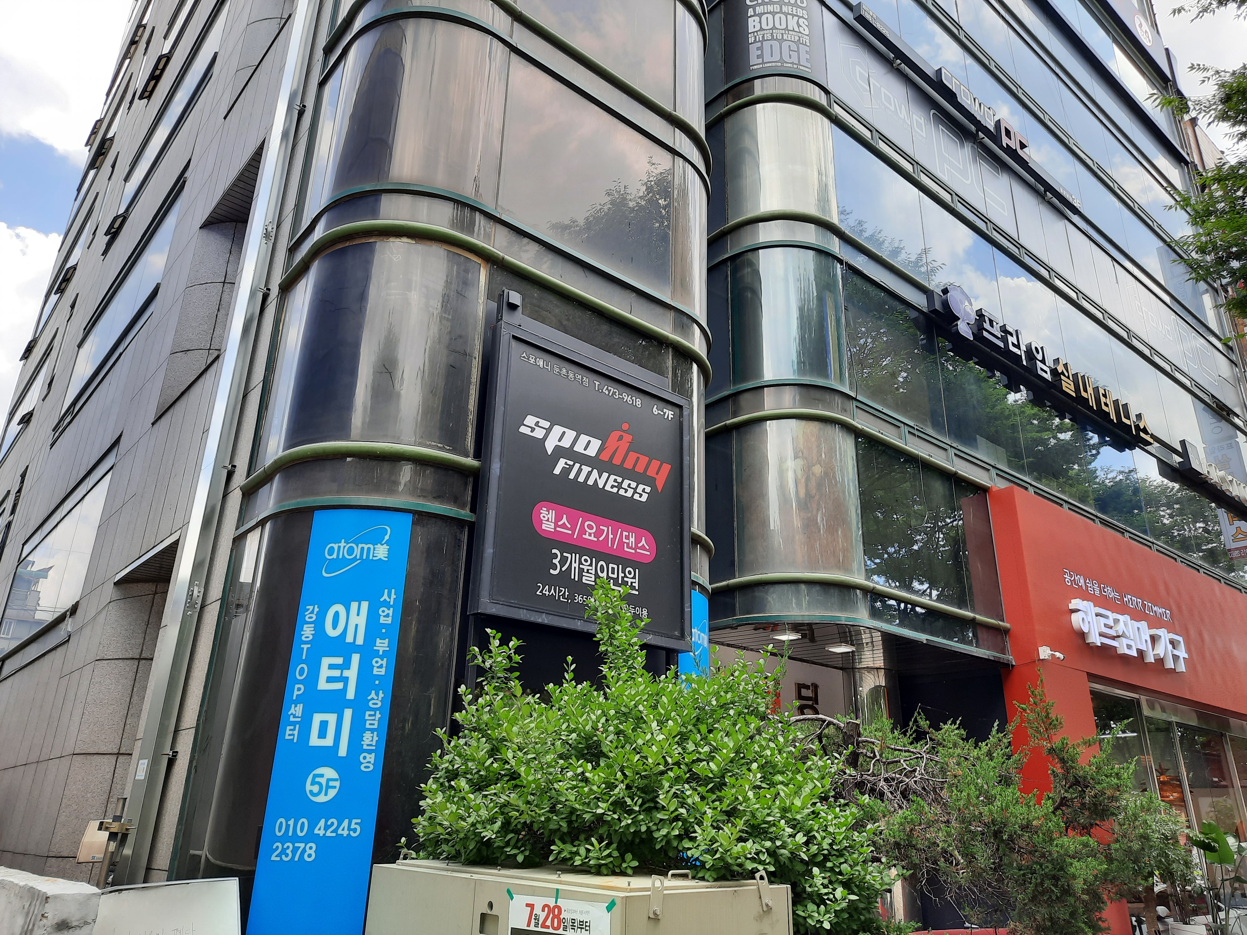 애터미 강동TOP센터