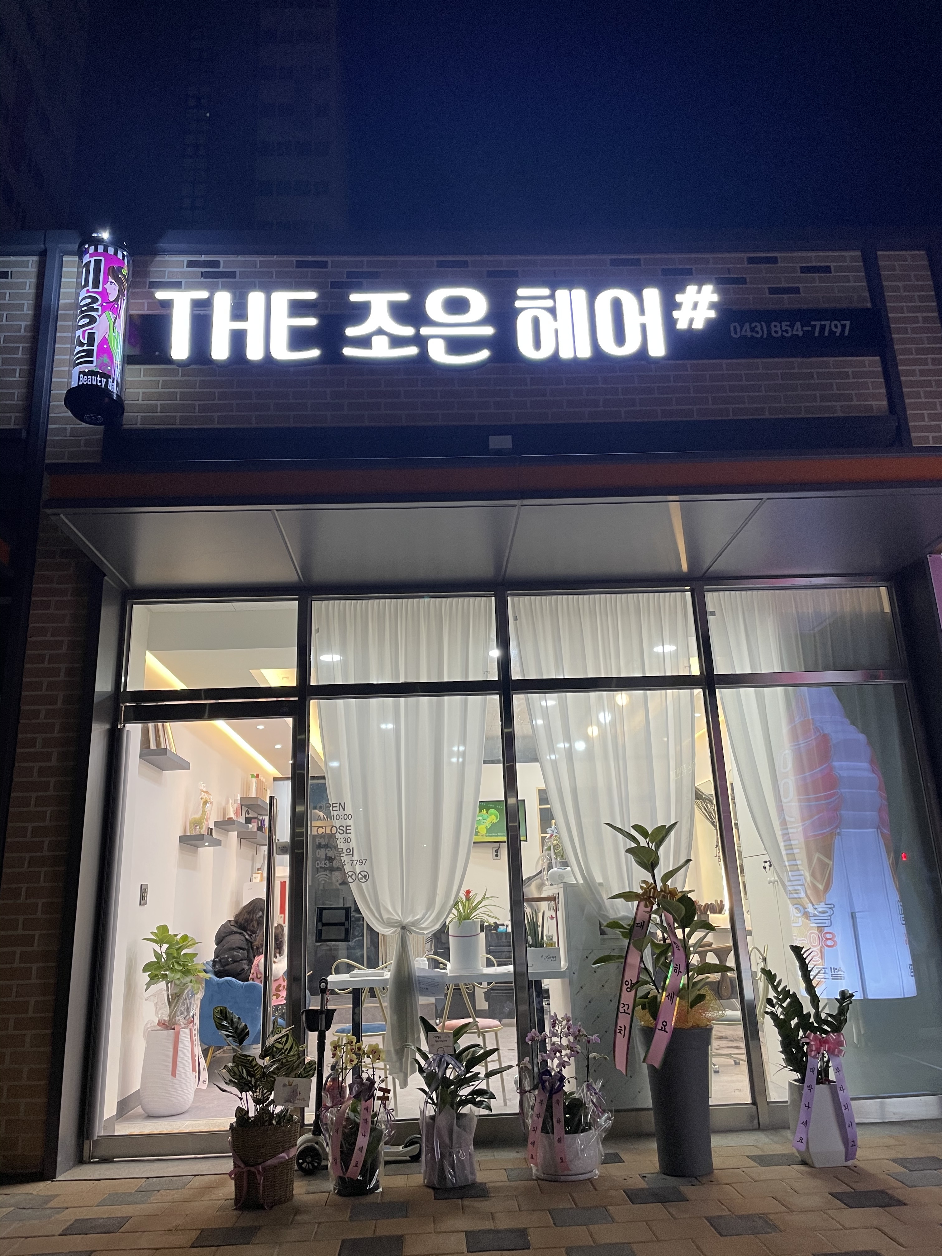 THE 더 조은 헤어