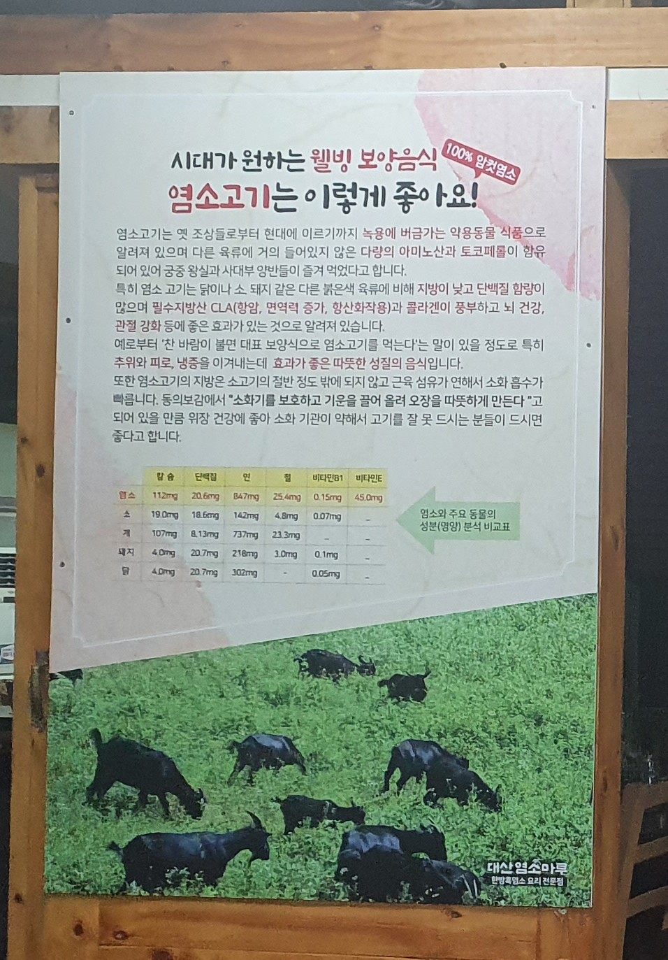 대산염소마루