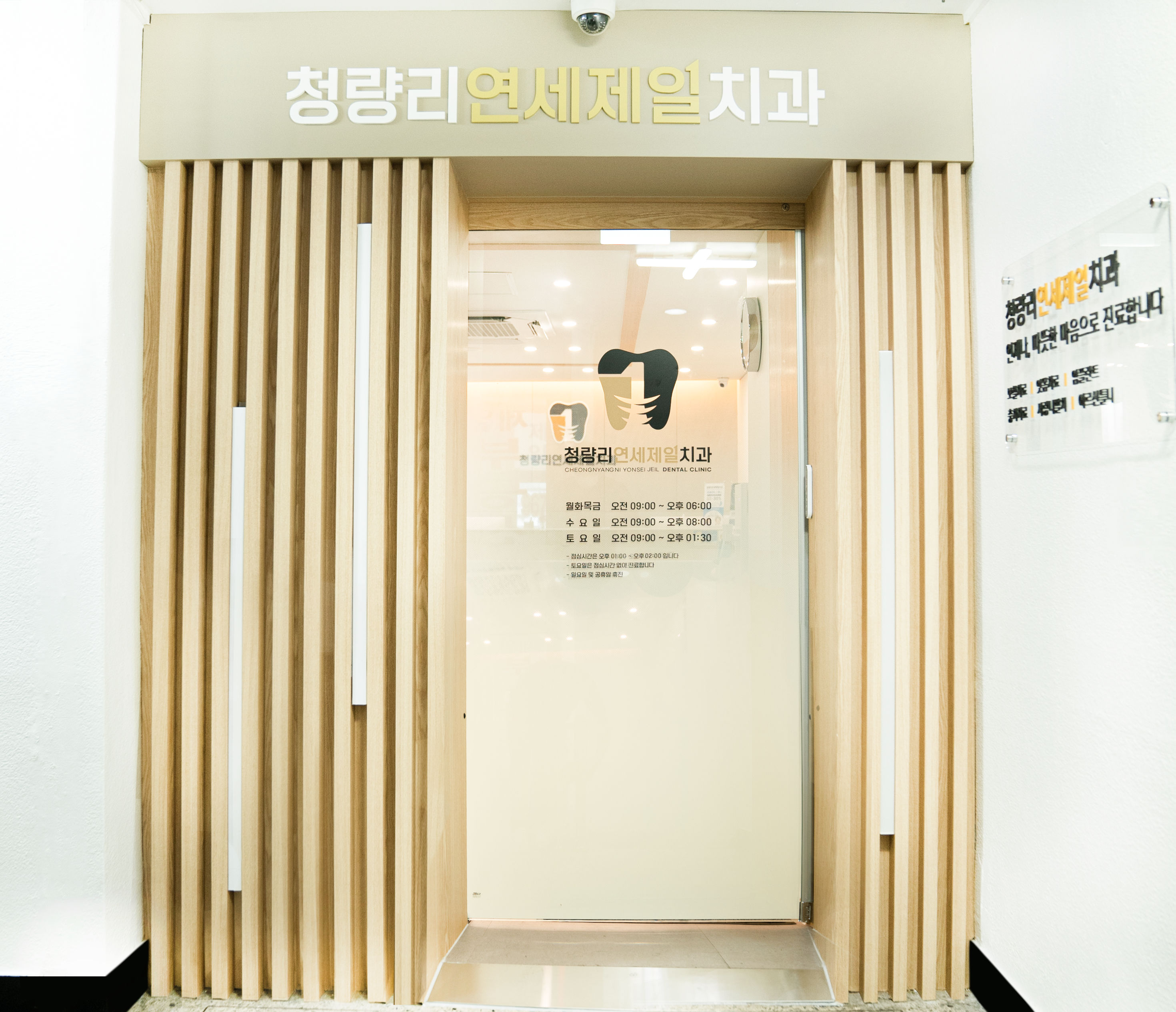 청량리연세제일치과의원 대표 이미지