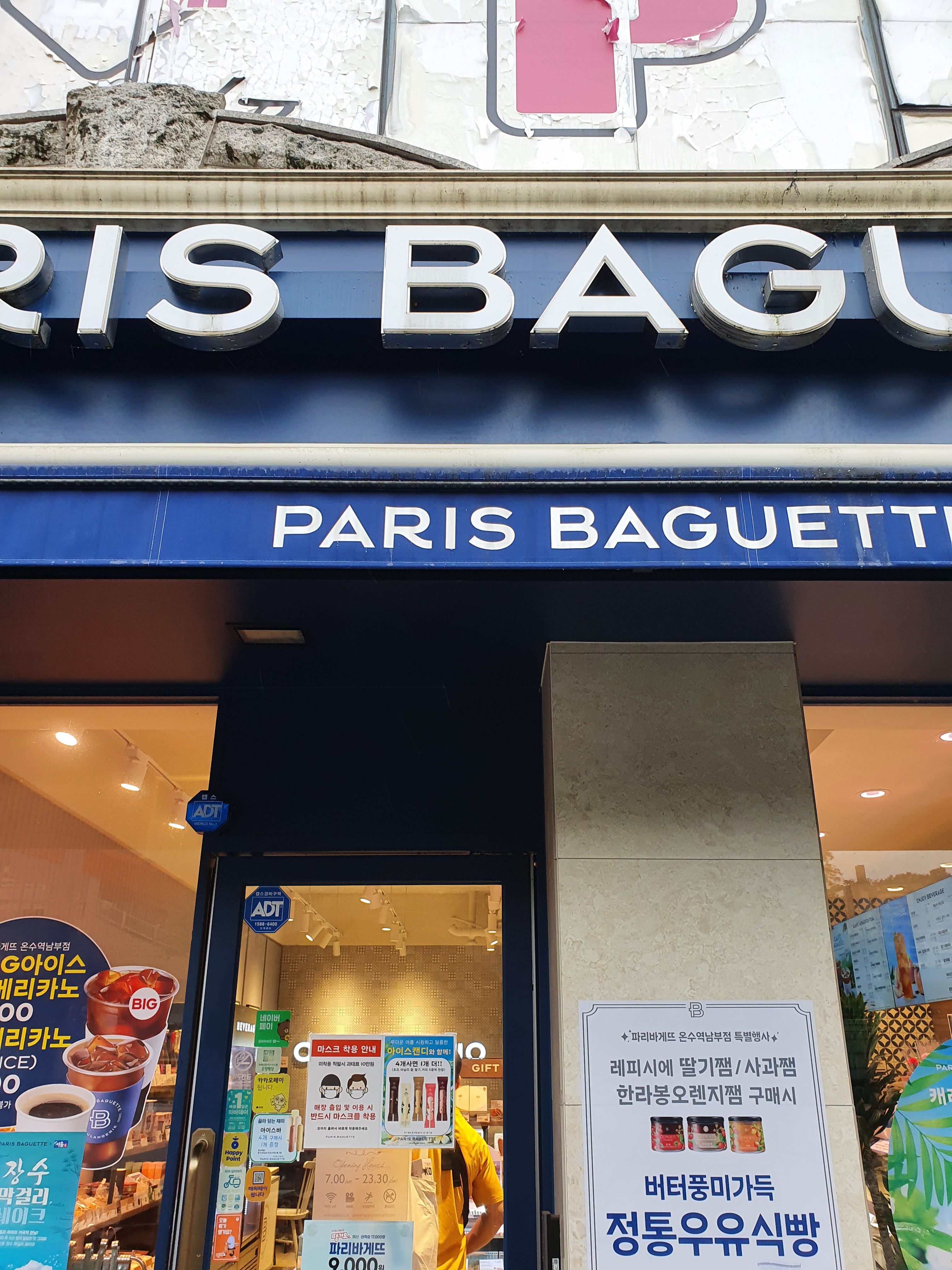 파리바게뜨 온수역남부점