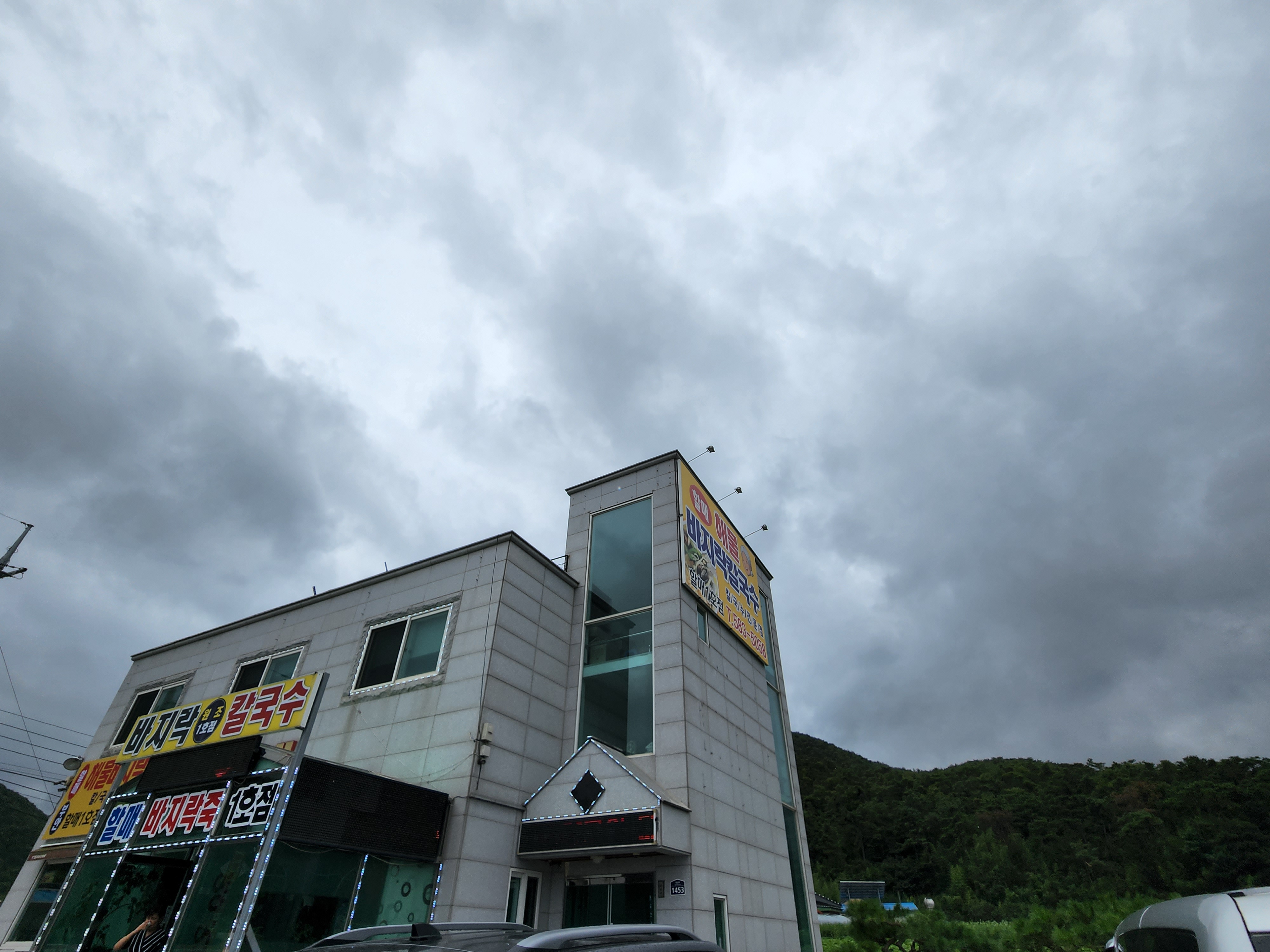 부안할매바지락죽