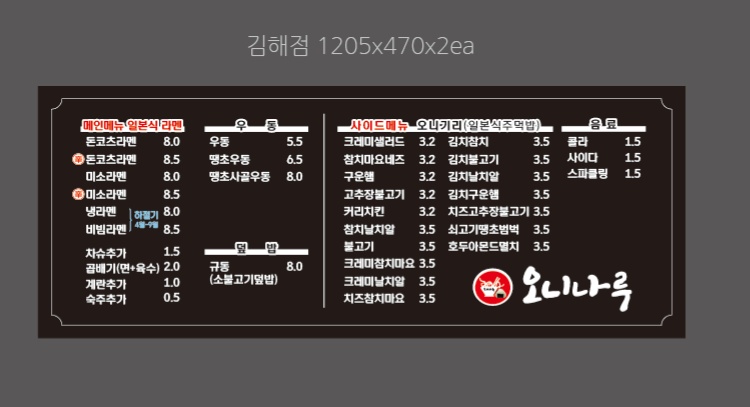 오니나루