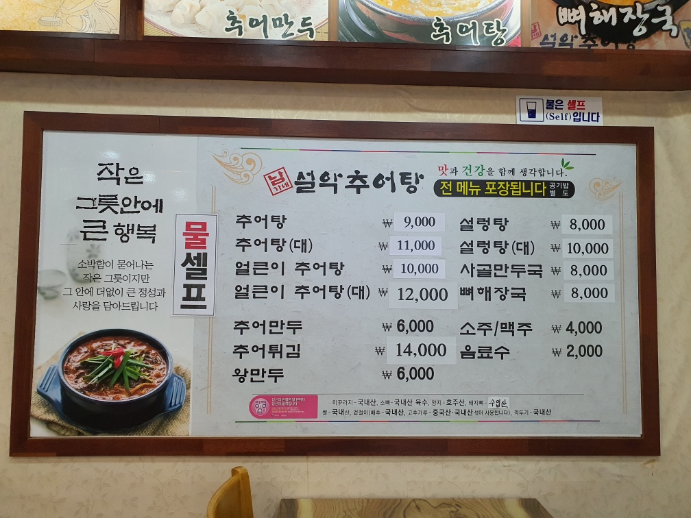 남가네설악추어탕 중마점