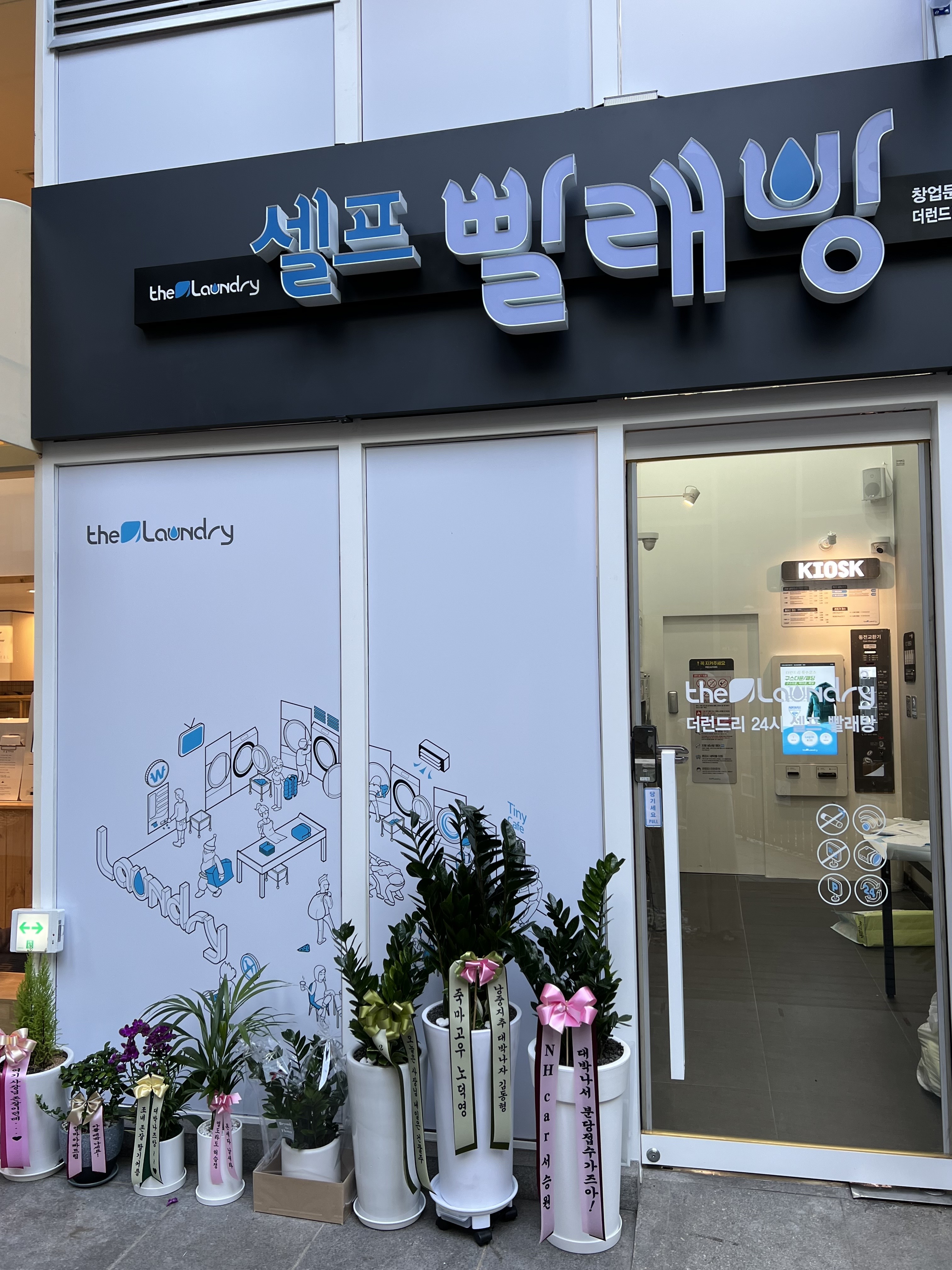 더런드리 셀프빨래방 정자카페거리점