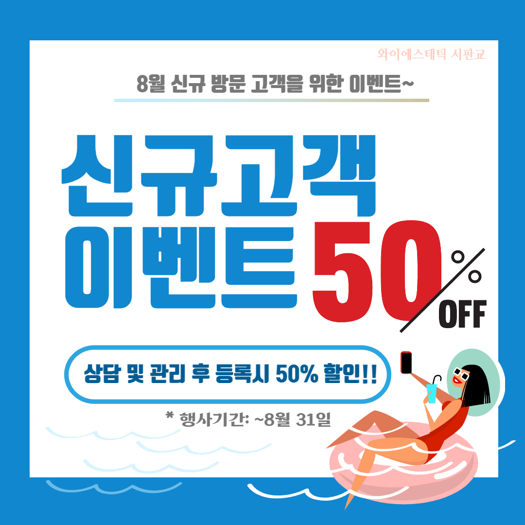 와이에스테틱 대표 이미지