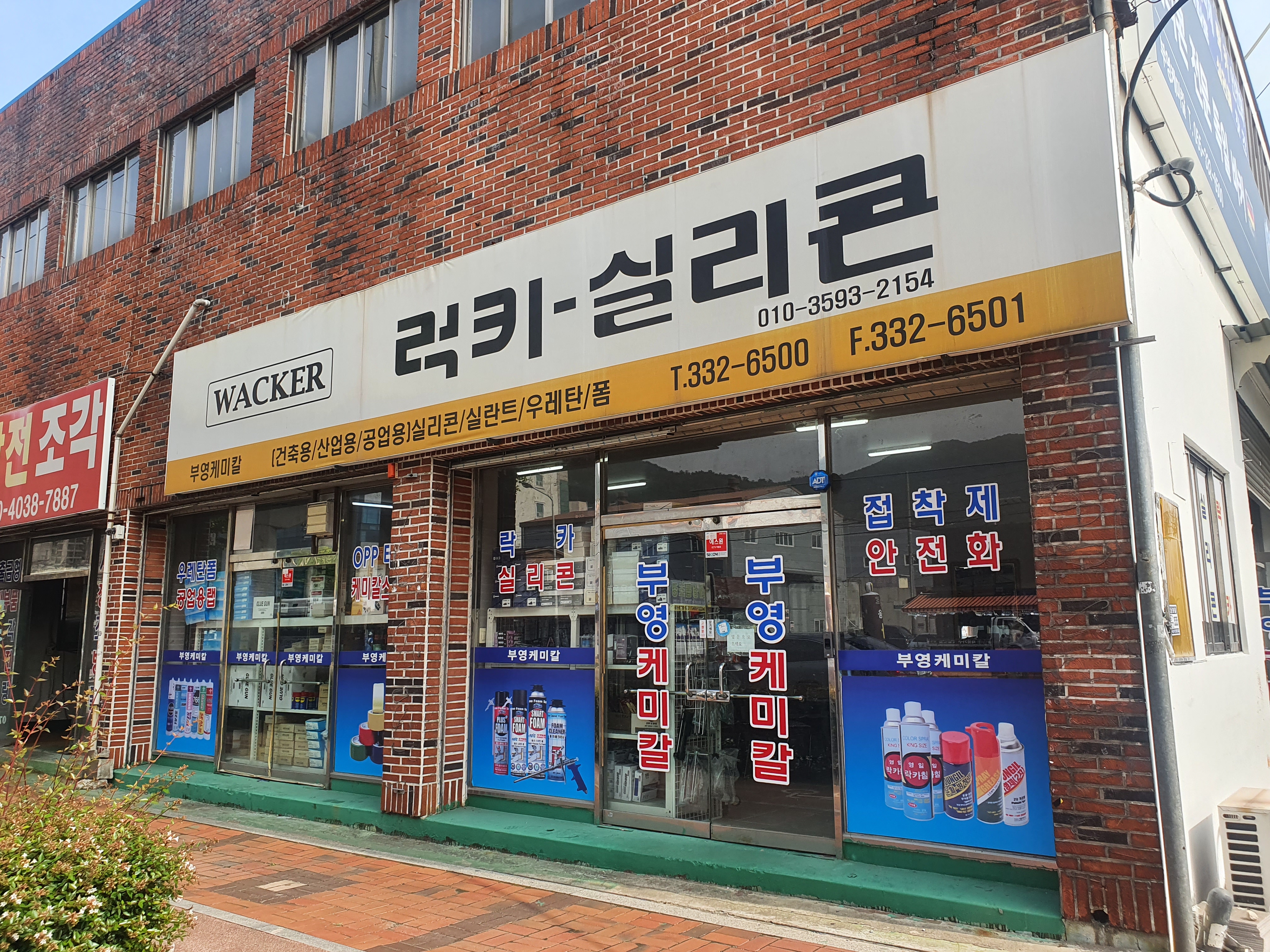 부영케미칼