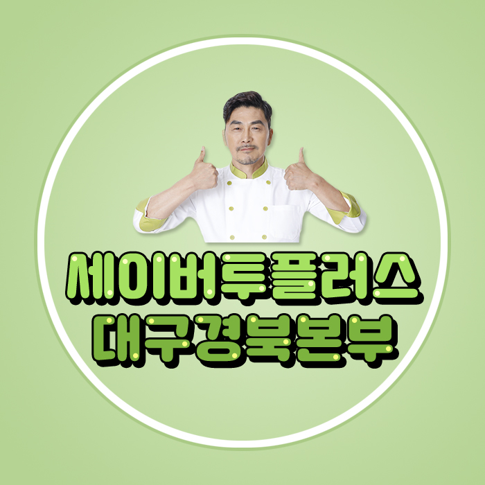 세이버 대구경북지사