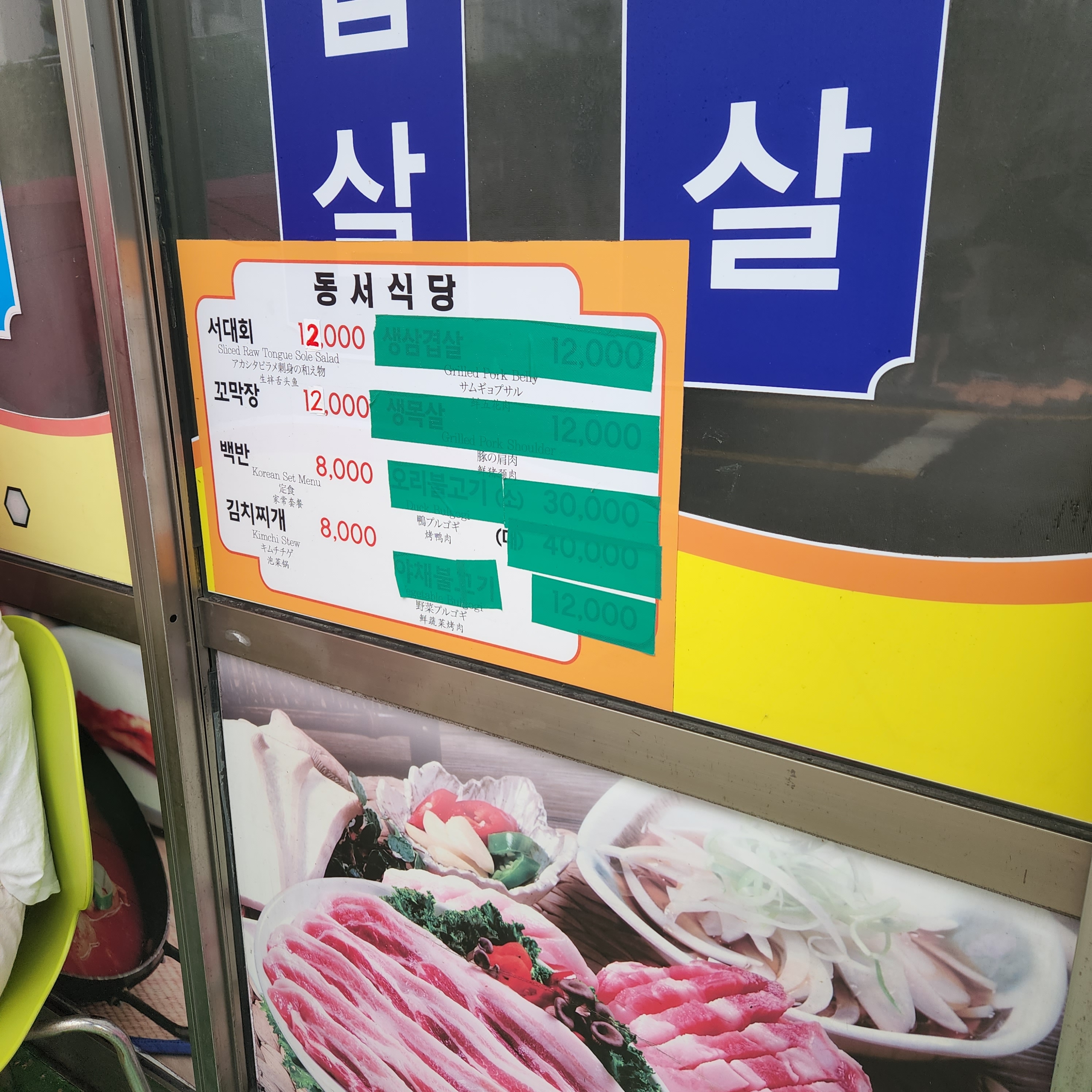 동서식당