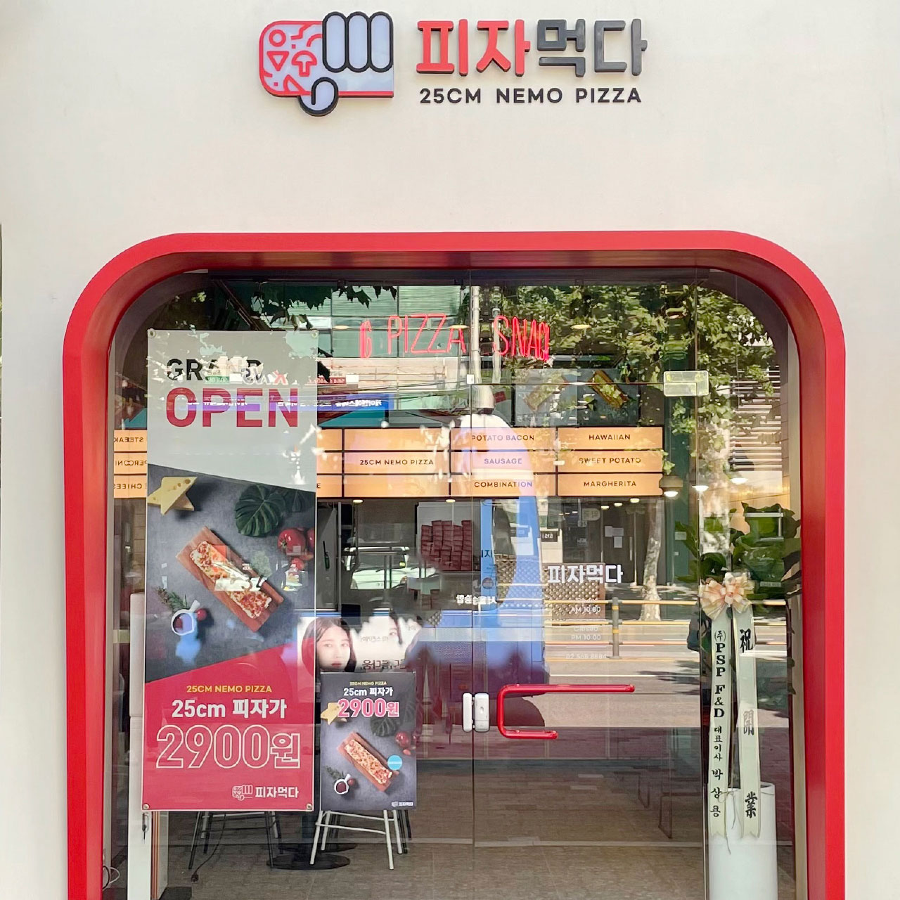 피자먹다 관평송강점