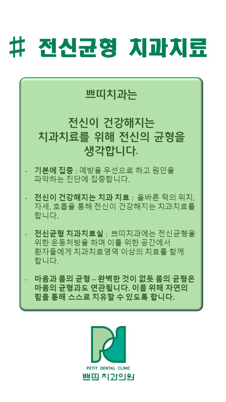 쁘띠치과의원 대표 이미지