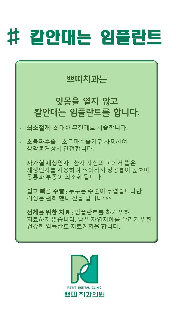 쁘띠치과의원 대표 이미지