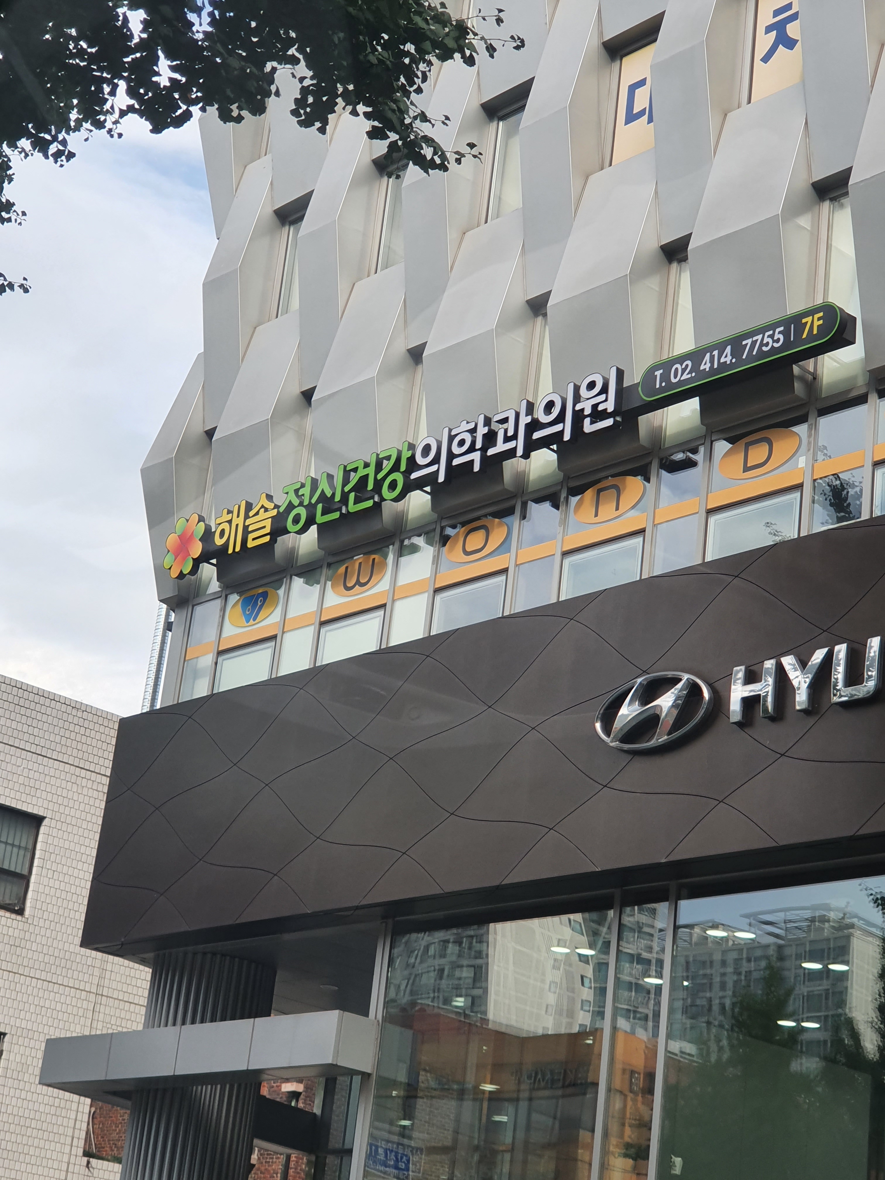 해솔정신건강의학과의원 잠실점 대표 이미지