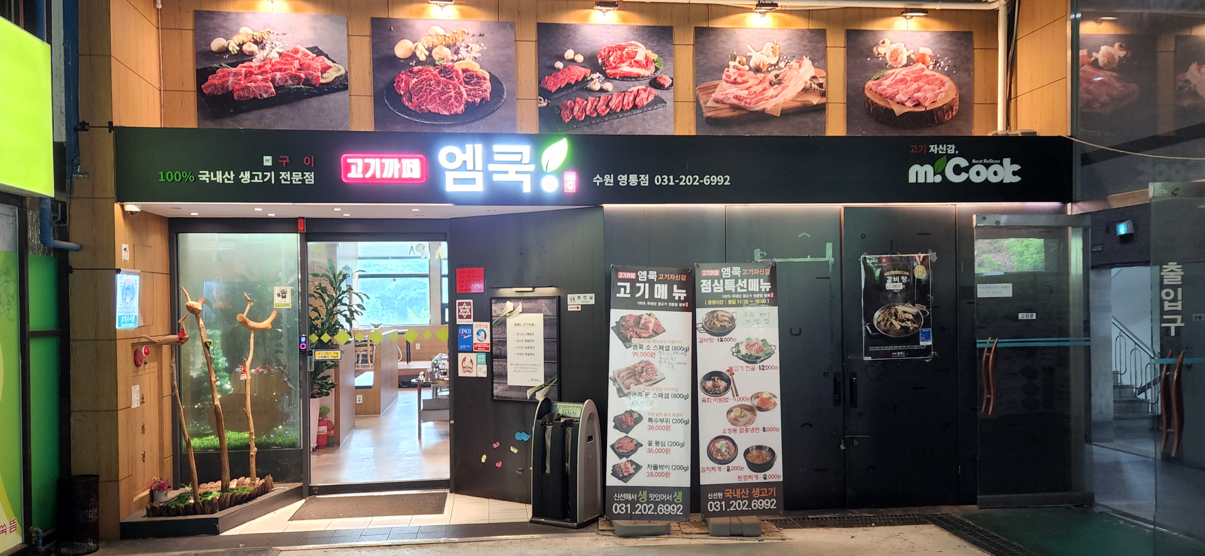 고기카페 엠쿡 대표 사진