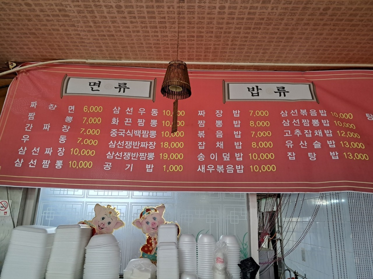 바우산옛날짜장