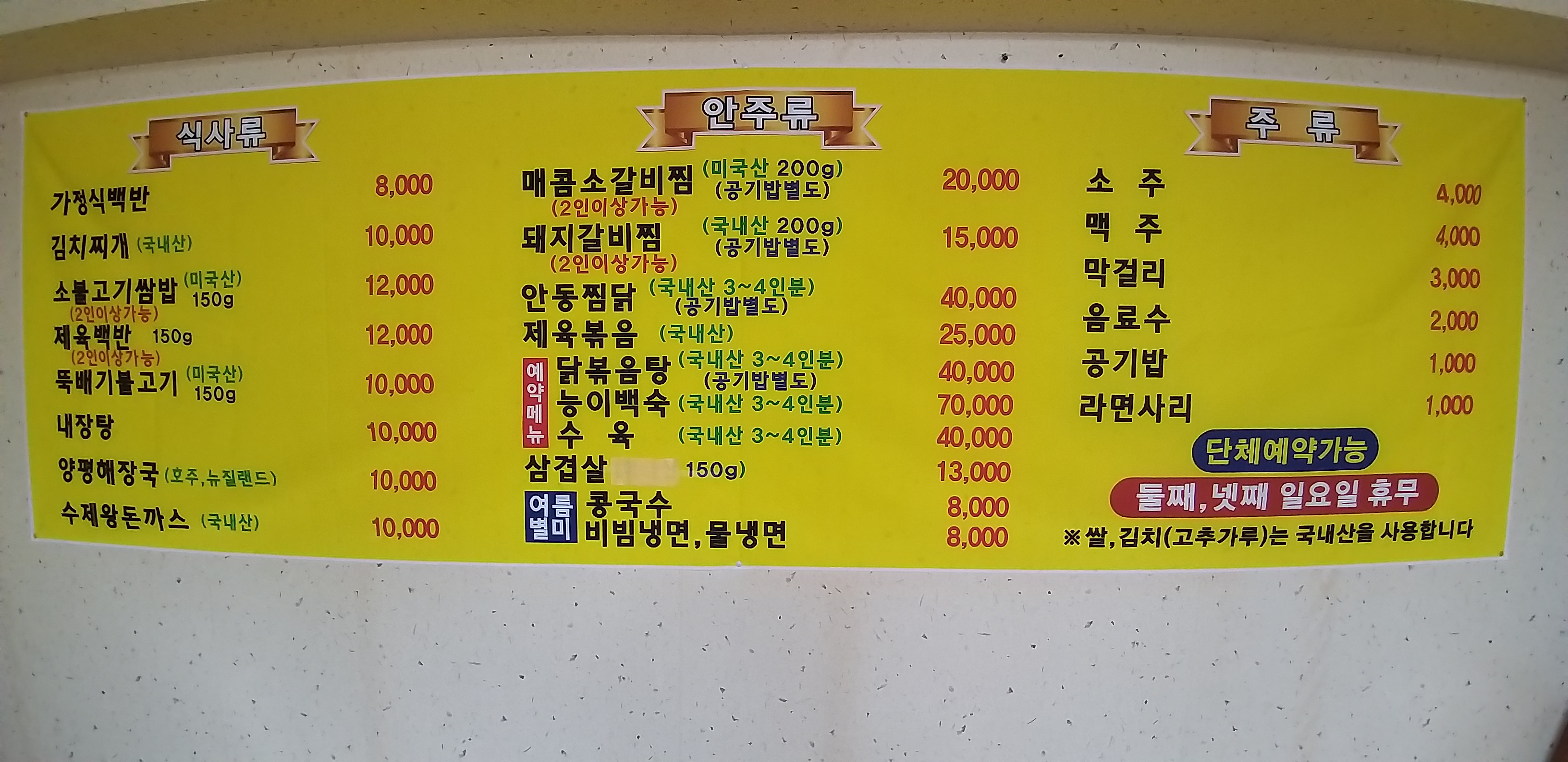 청미식당